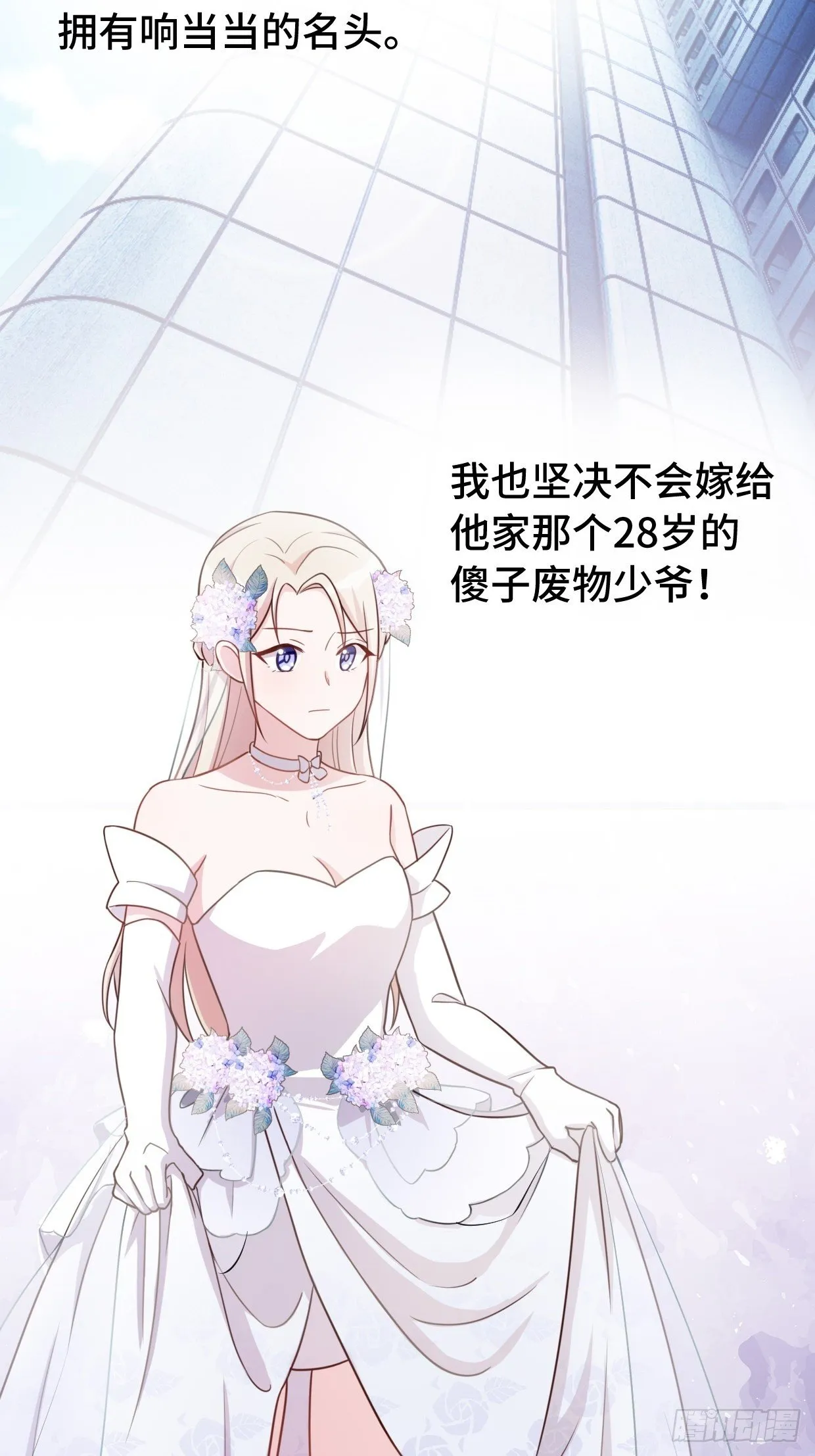 第1话 被迫嫁给废物 第11页