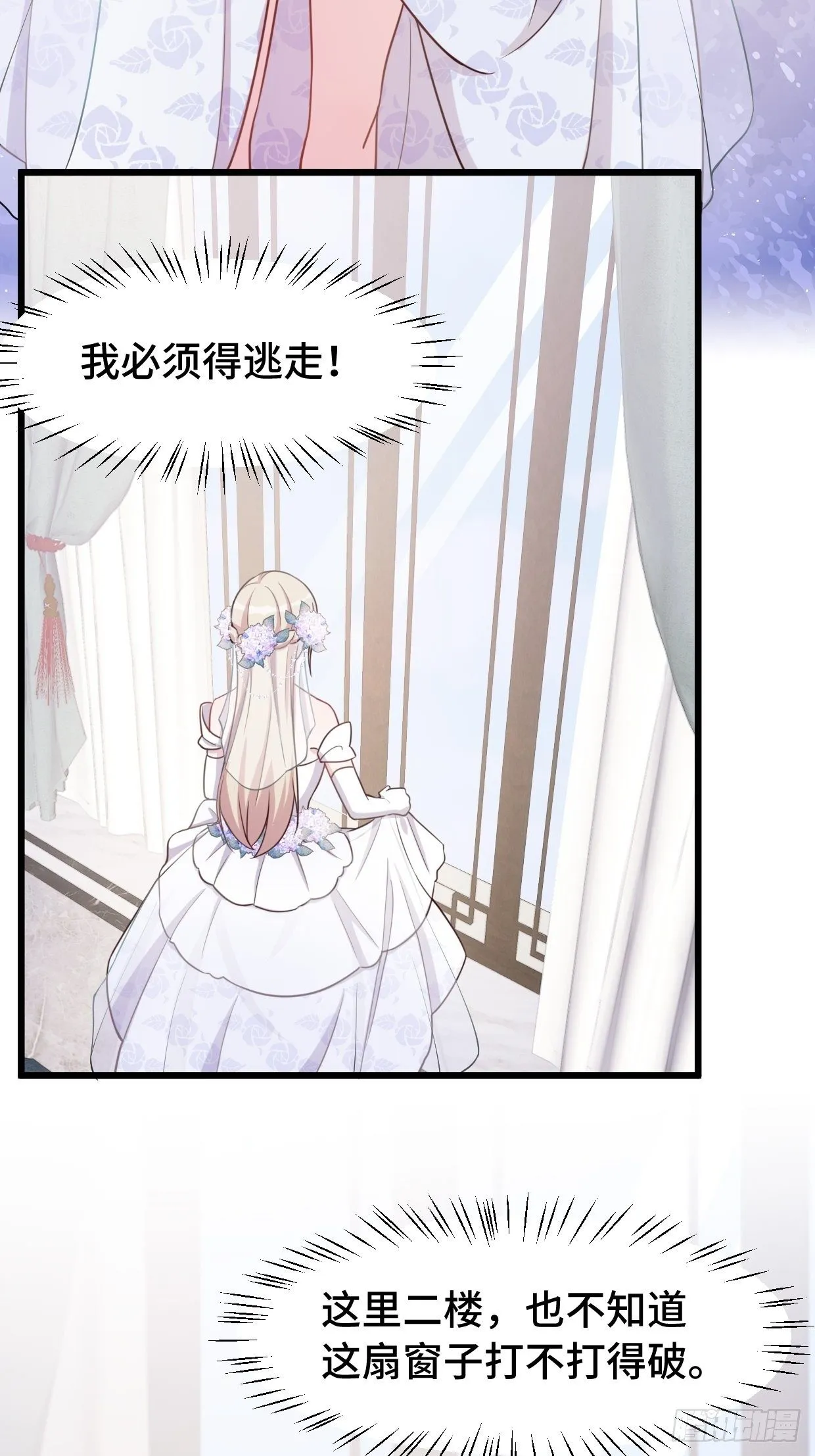第1话 被迫嫁给废物 第12页