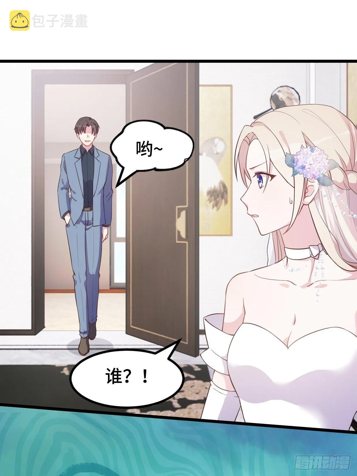 第1话 被迫嫁给废物 第14页