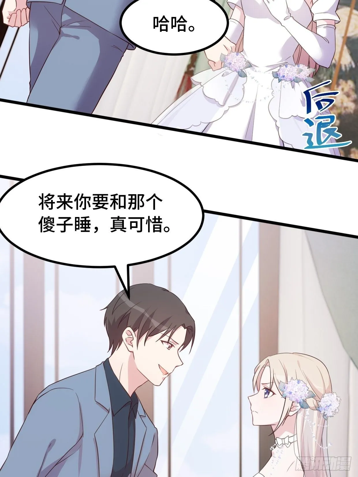 第1话 被迫嫁给废物 第17页