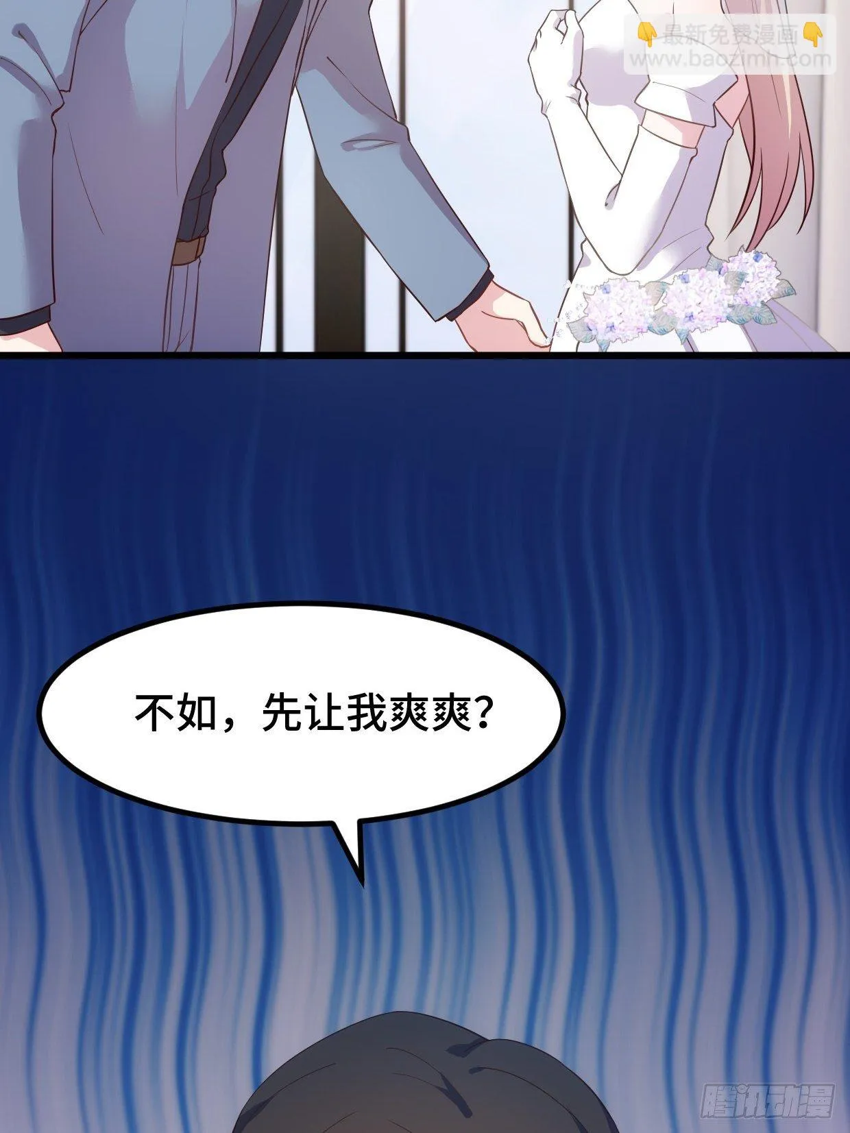 第1话 被迫嫁给废物 第18页