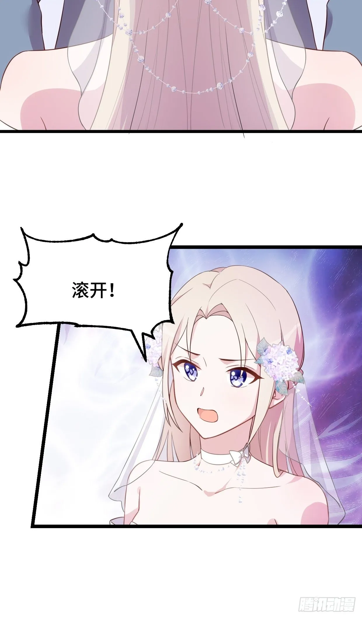 第1话 被迫嫁给废物 第20页