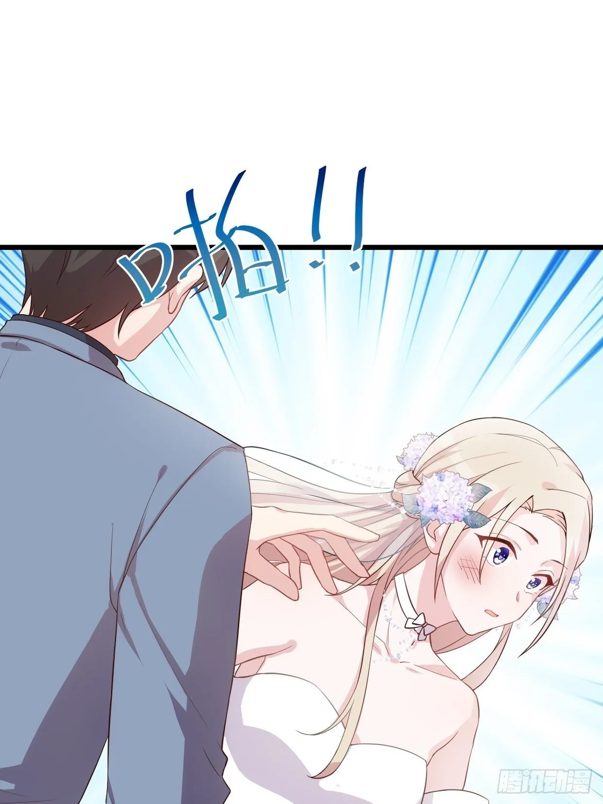 第1话 被迫嫁给废物 第21页