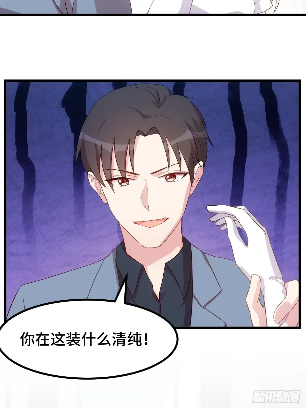 第1话 被迫嫁给废物 第23页