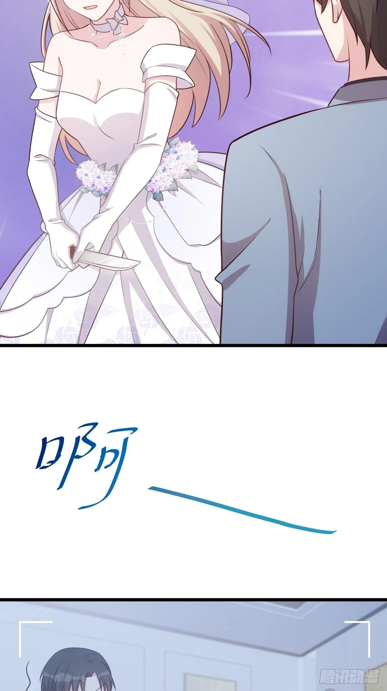 第1话 被迫嫁给废物 第29页