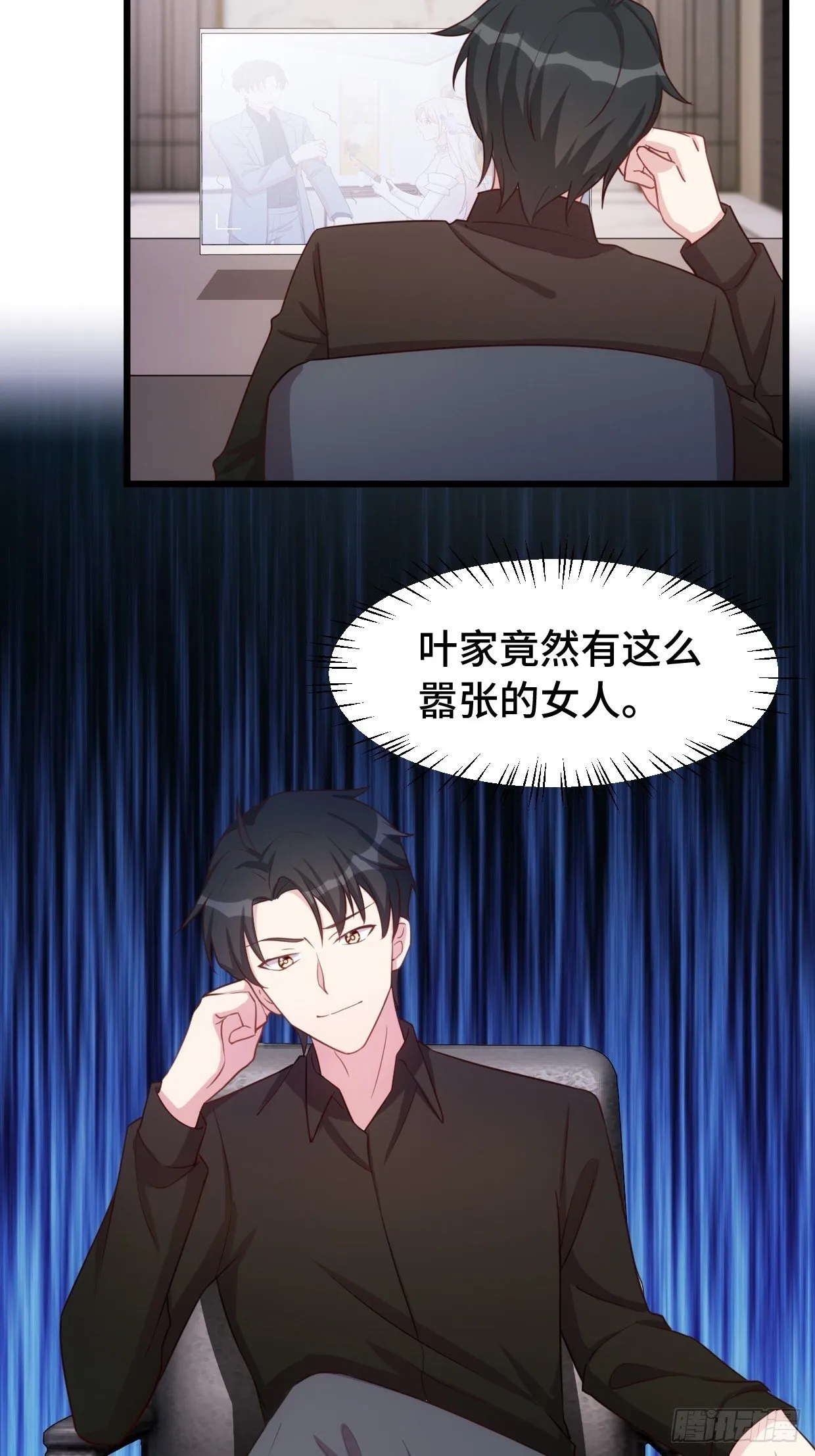 第1话 被迫嫁给废物 第31页