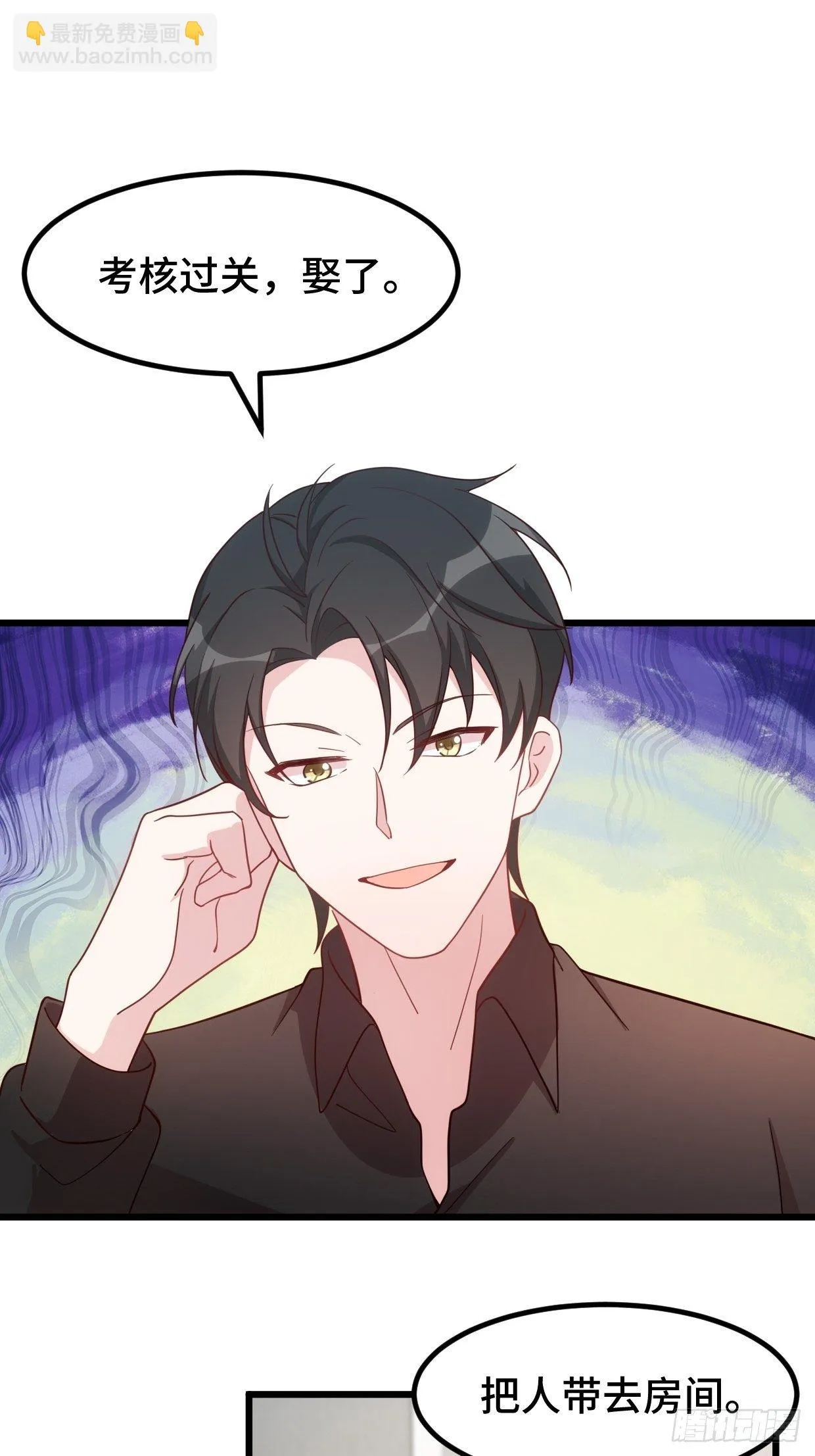 第1话 被迫嫁给废物 第33页