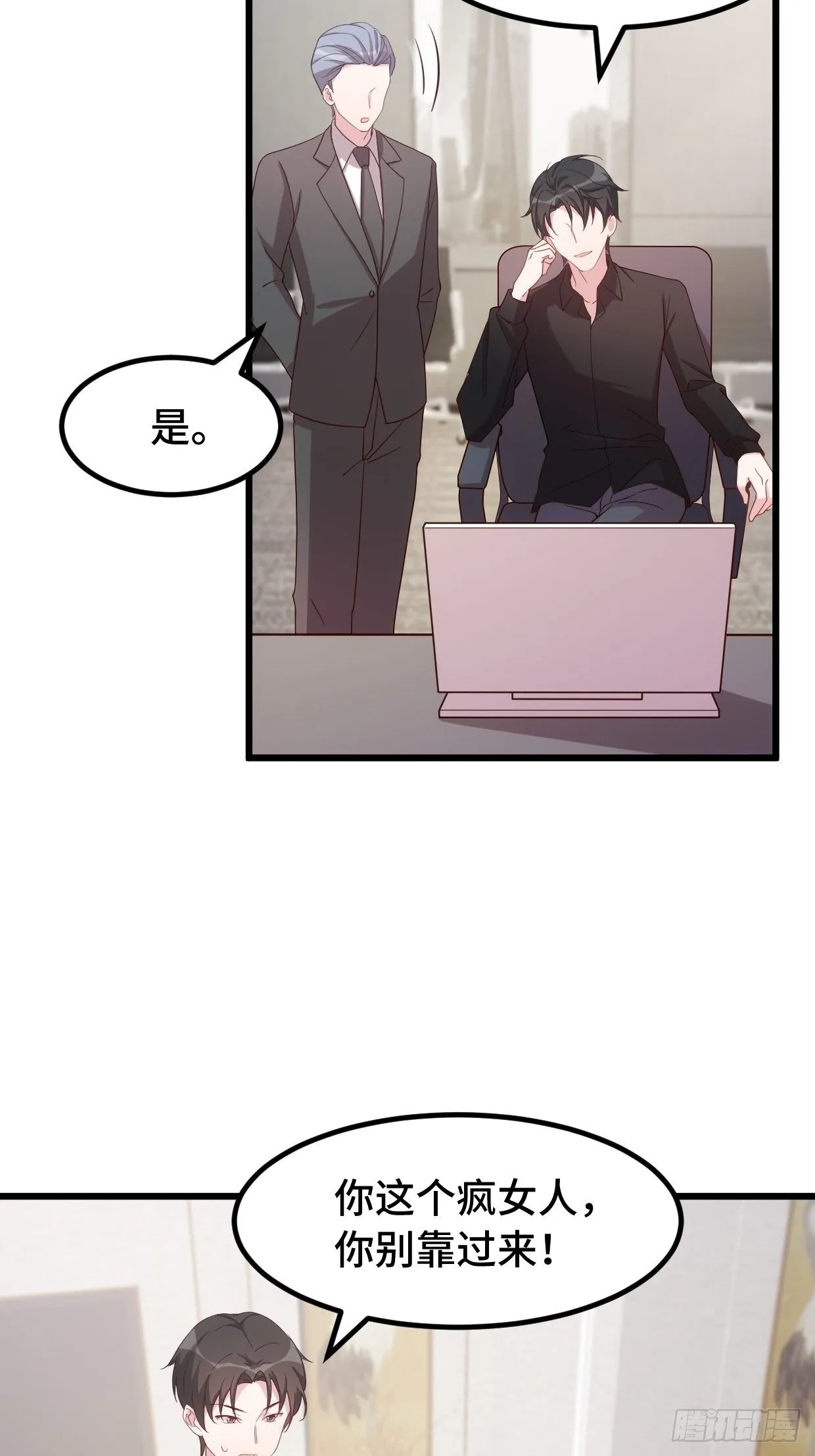 第1话 被迫嫁给废物 第34页
