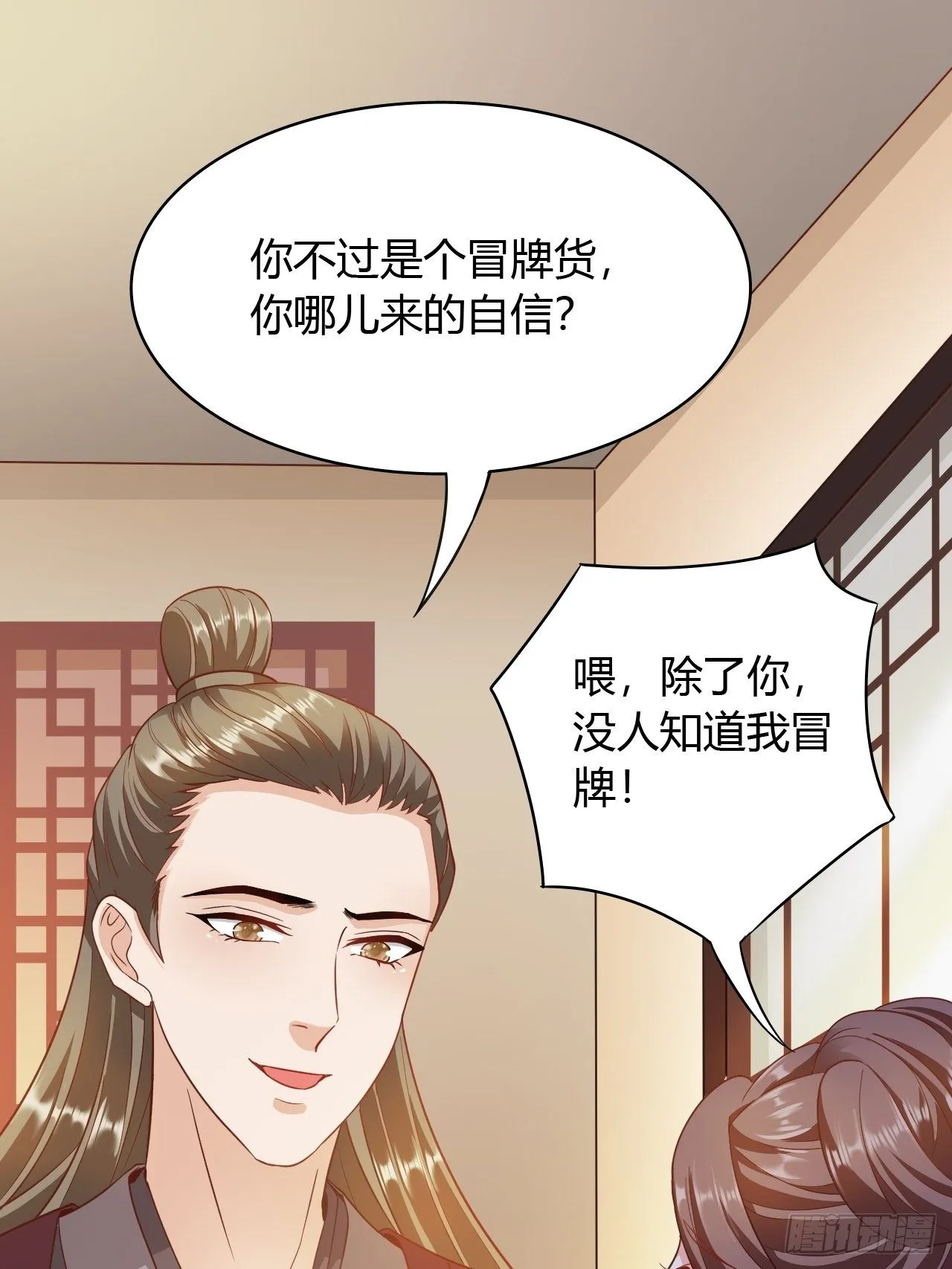 第22回 急攻略不了王爷怎么办 第2页