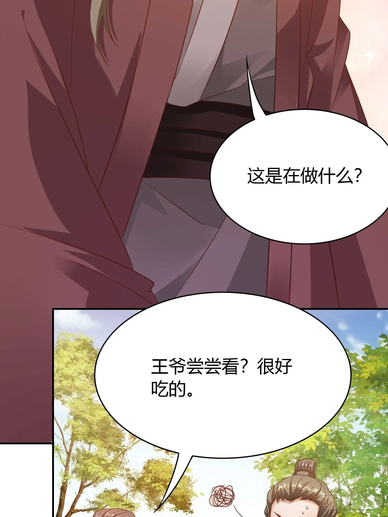 第22回 急攻略不了王爷怎么办 第16页