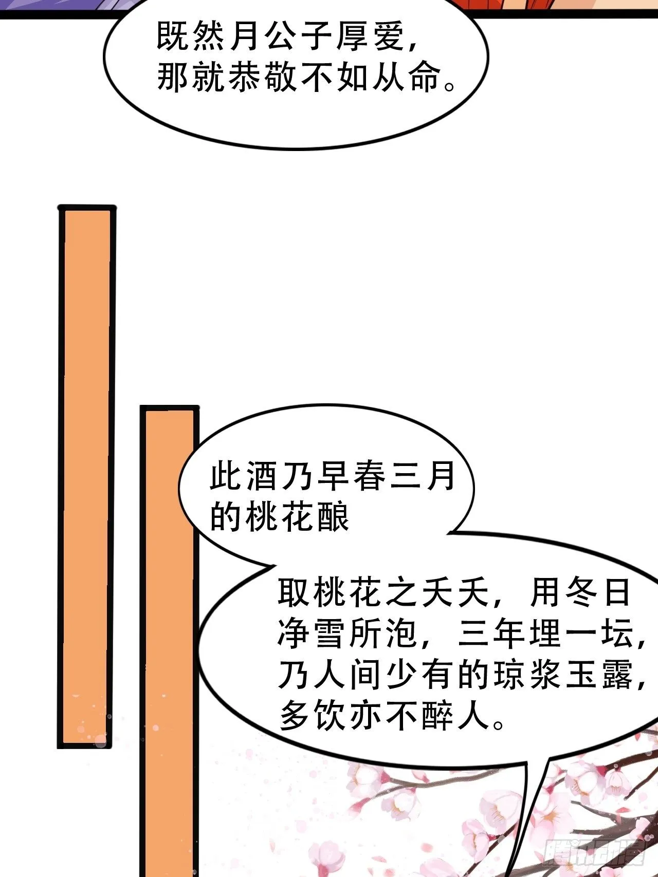 第16回 这公主，我要定了 第23页