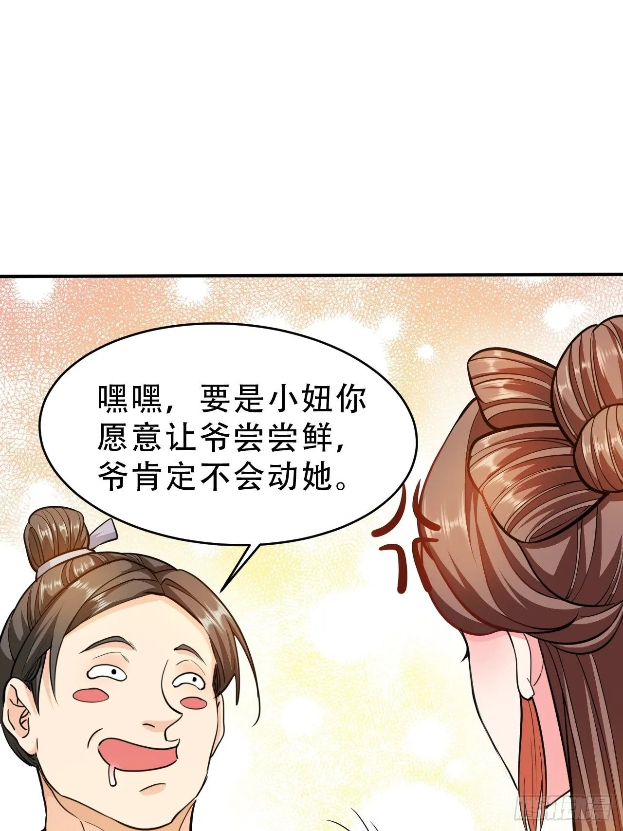 第15回 姑娘，我这把剑如何？ 第12页