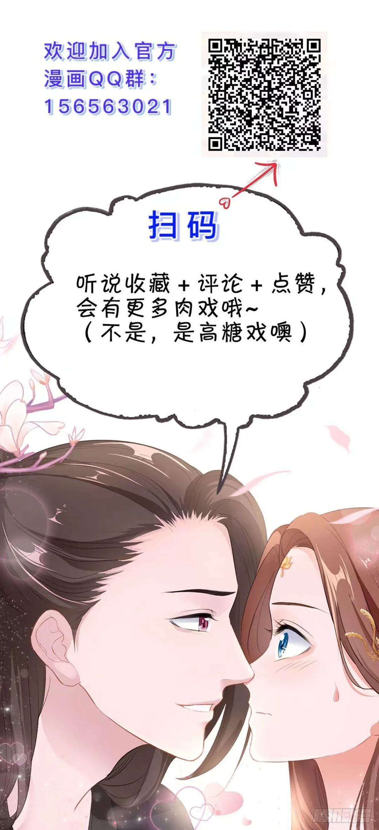 第4回 我就不该偷看的 第56页
