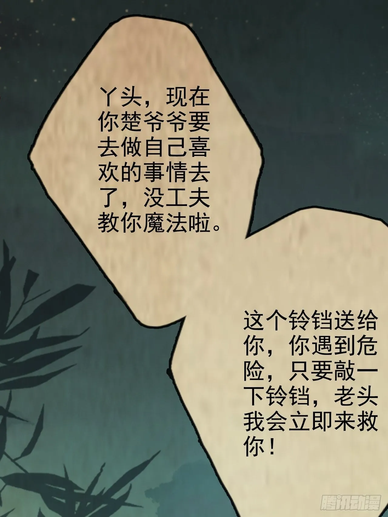 第5回 就让我来保护你吧 第55页