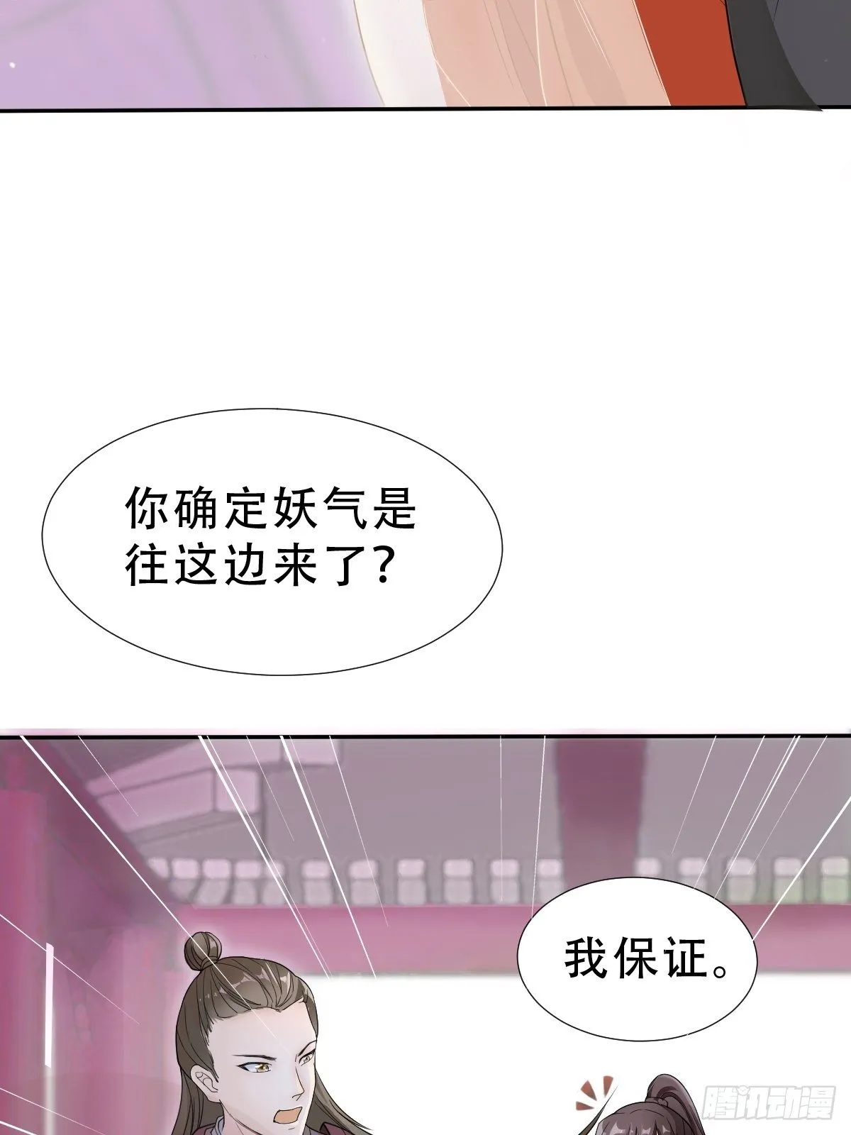 第8回 你就是这样报恩的？！ 第10页