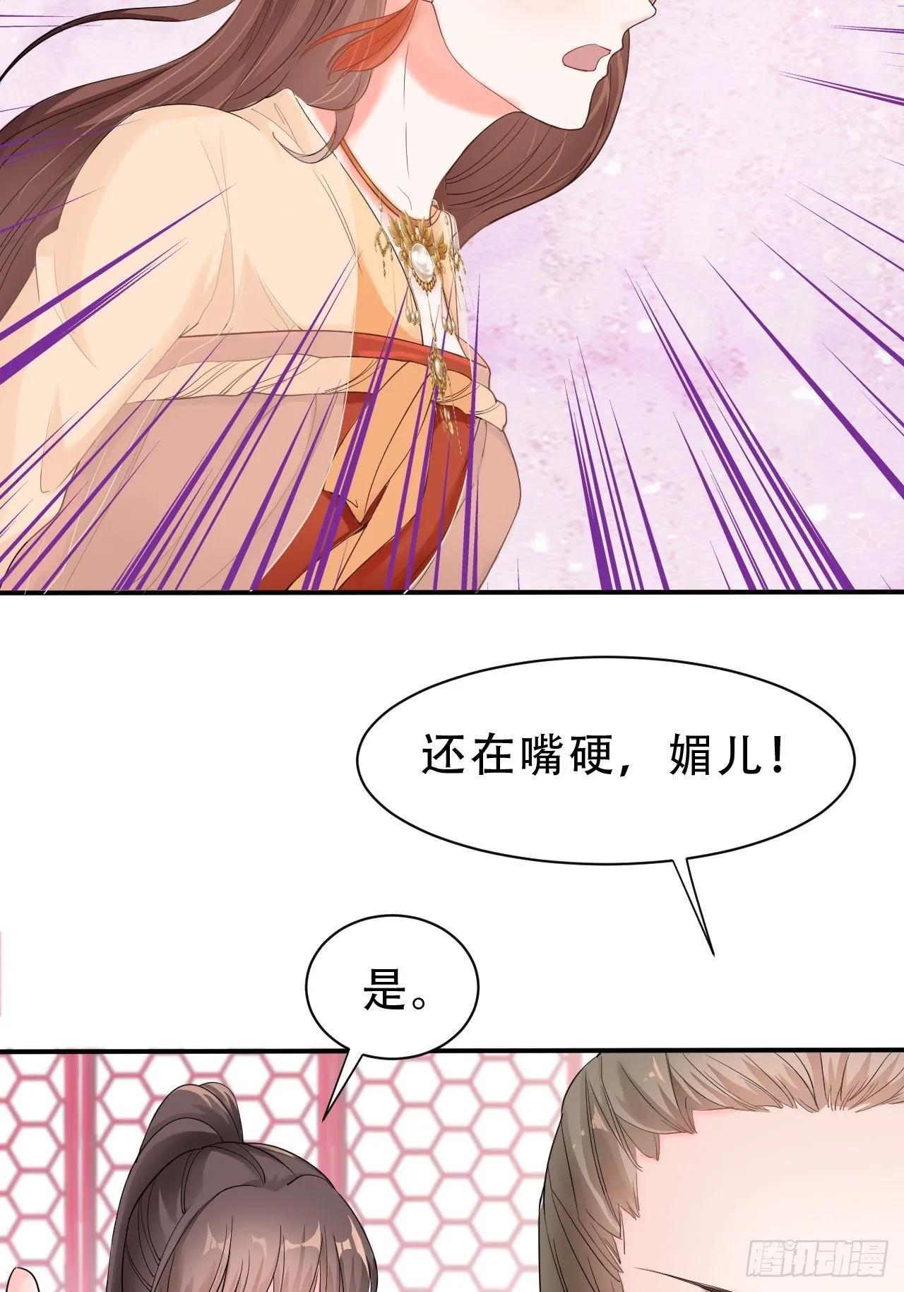 第8回 你就是这样报恩的？！ 第23页