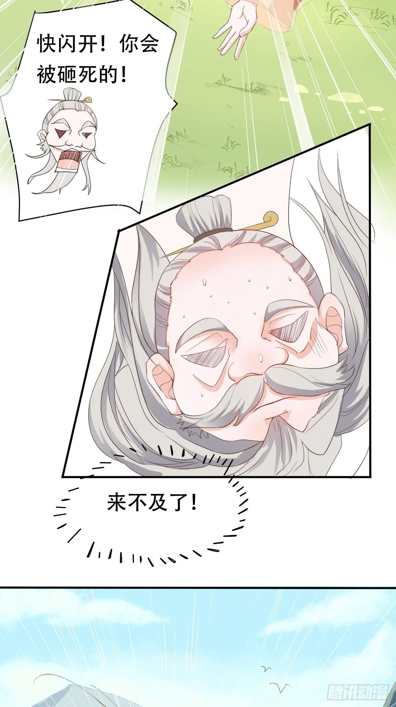 第8回 你就是这样报恩的？！ 第38页