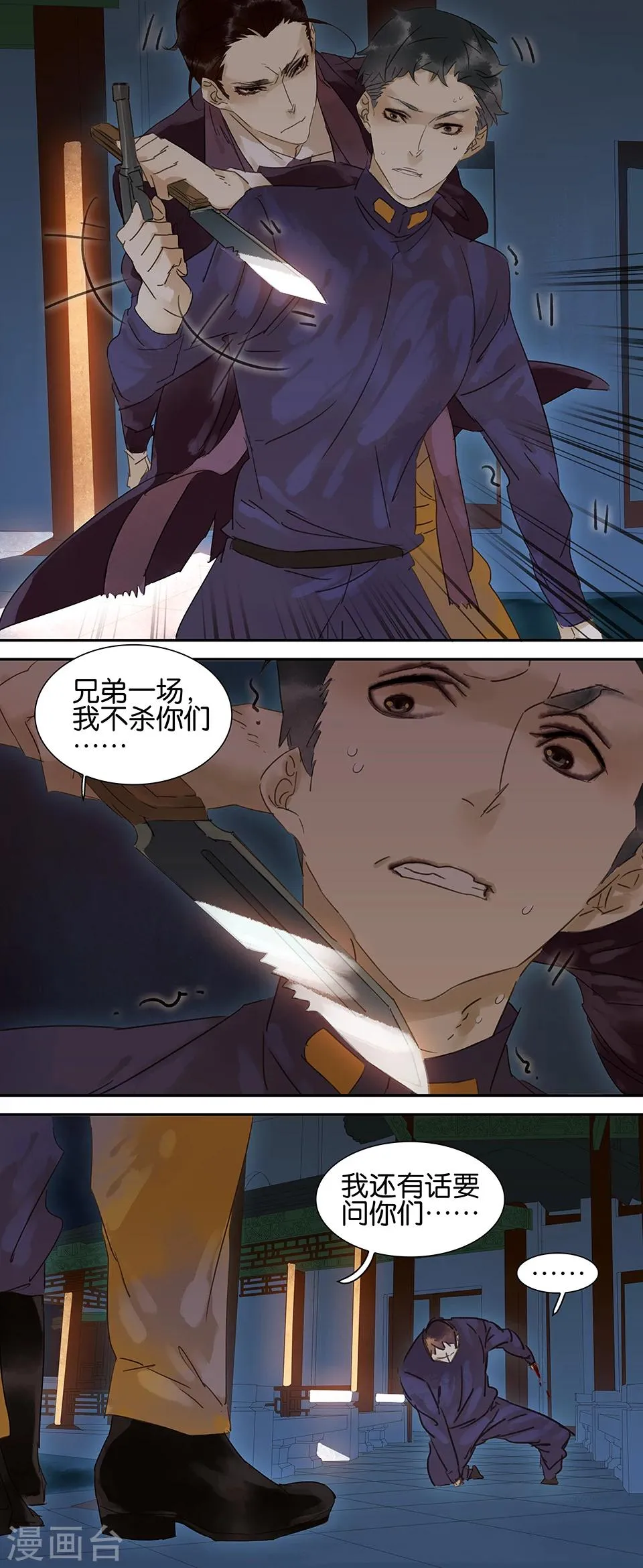第60话 第9页