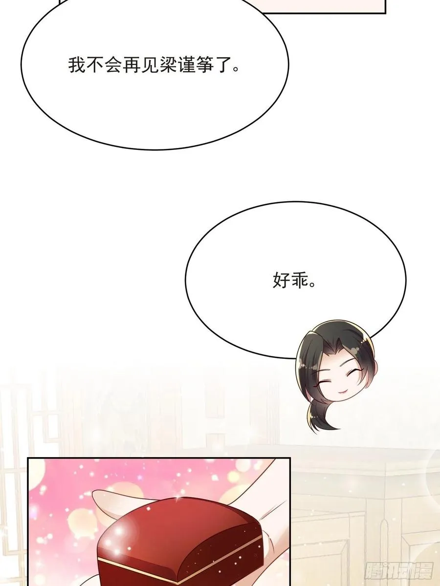 第63话 阿阴嫁给我吧 第30页