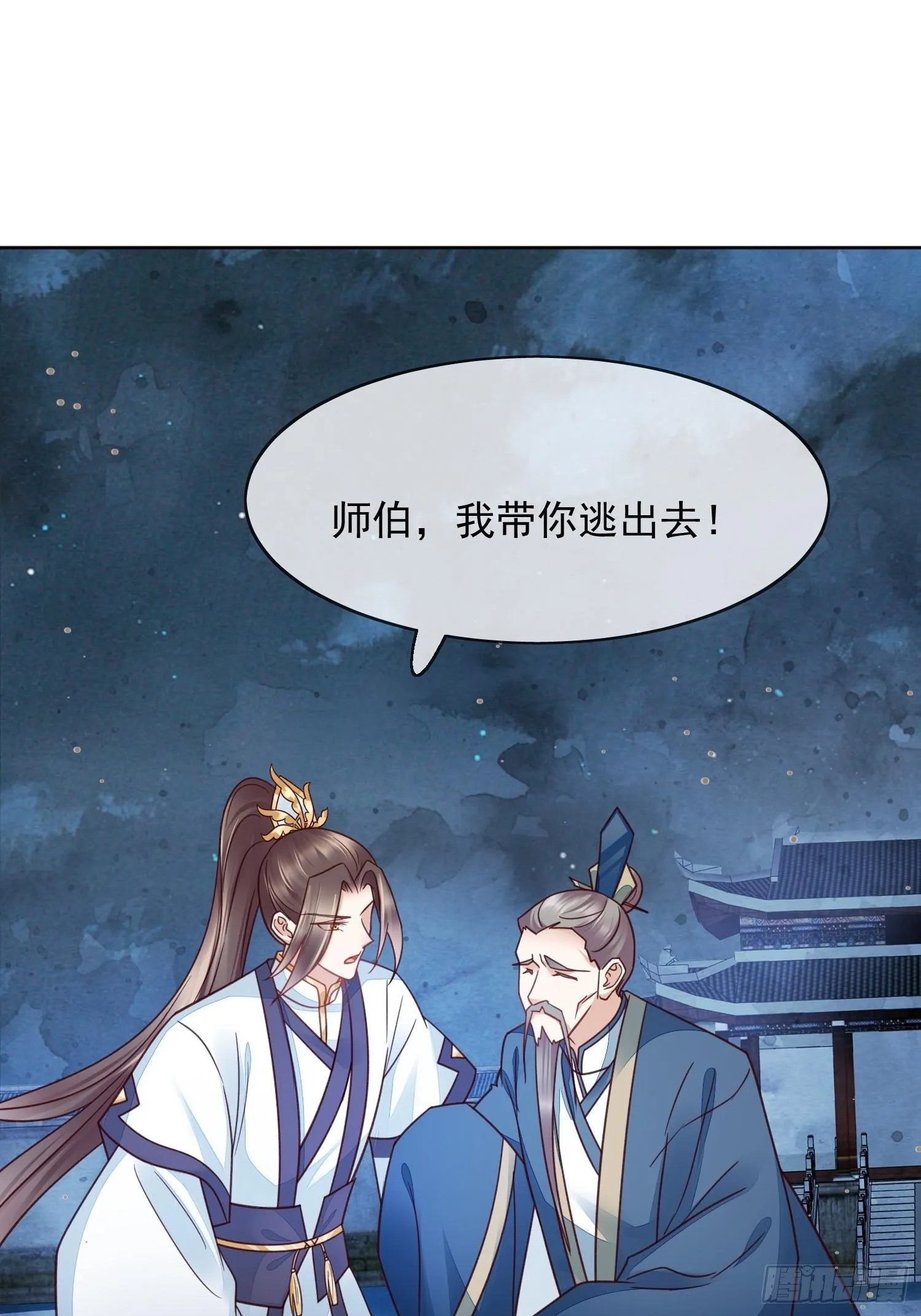 第44话 我也想与你共白头 第26页