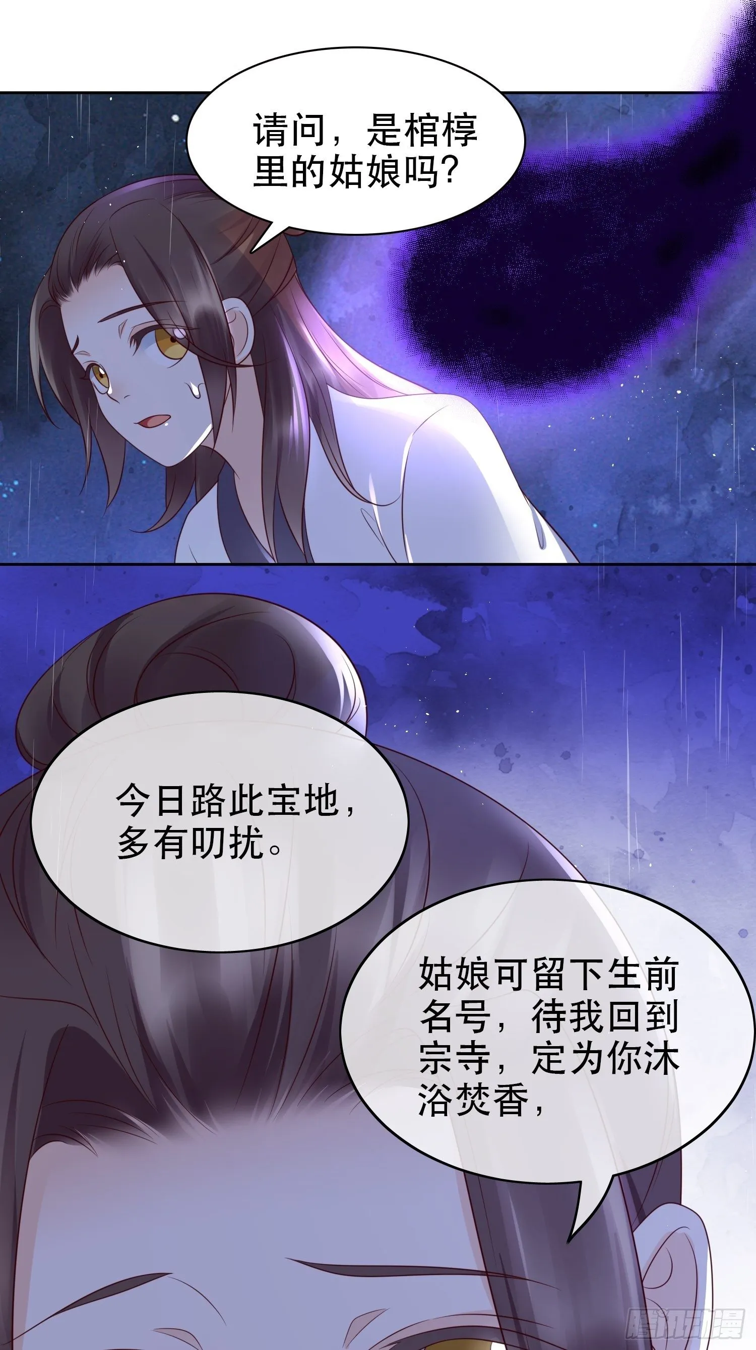 第3章 小道士x女妖怪 第8页
