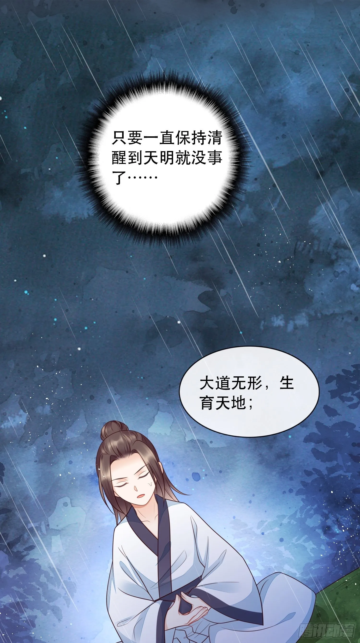 第3章 小道士x女妖怪 第12页