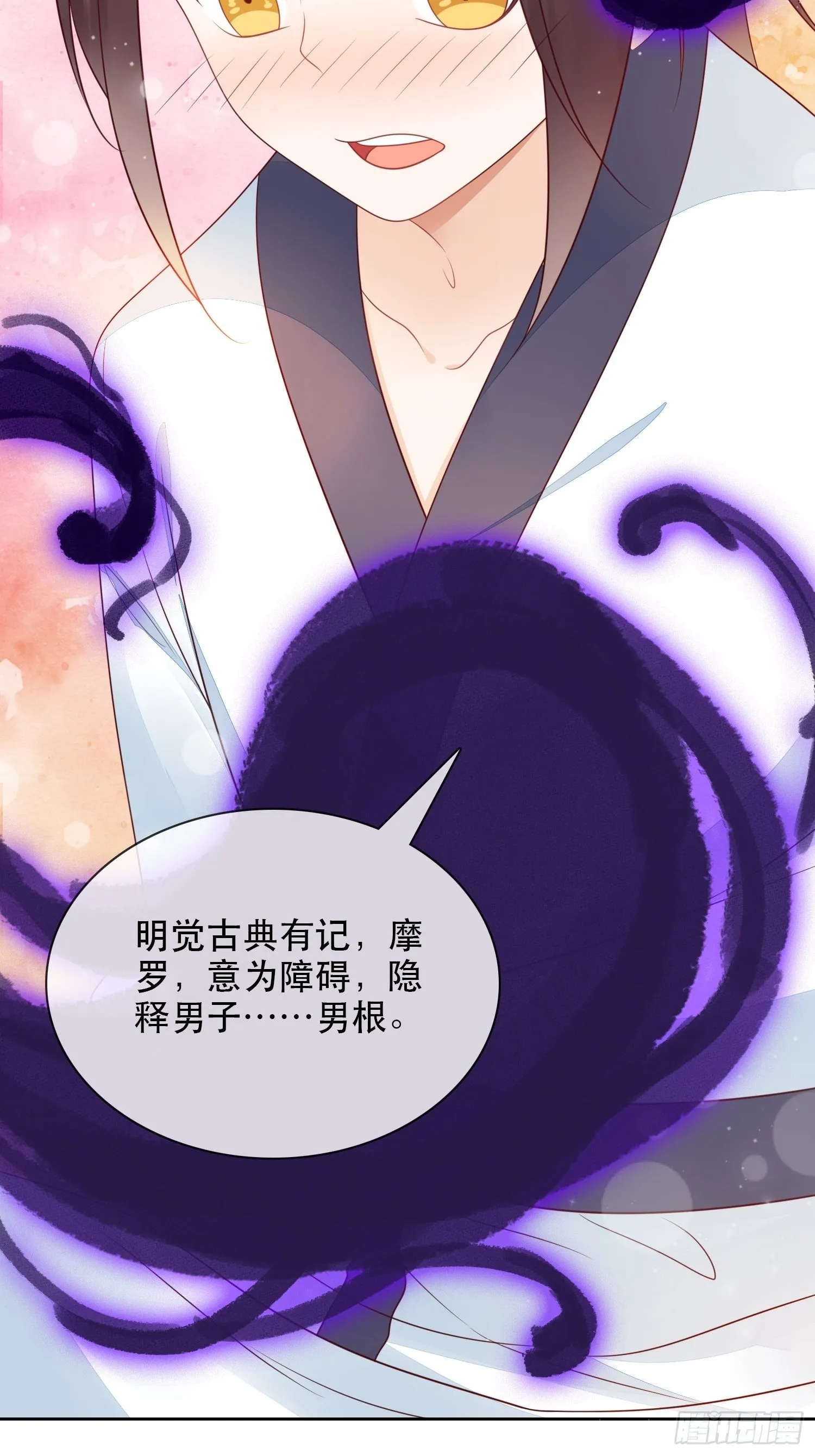 第3章 小道士x女妖怪 第19页