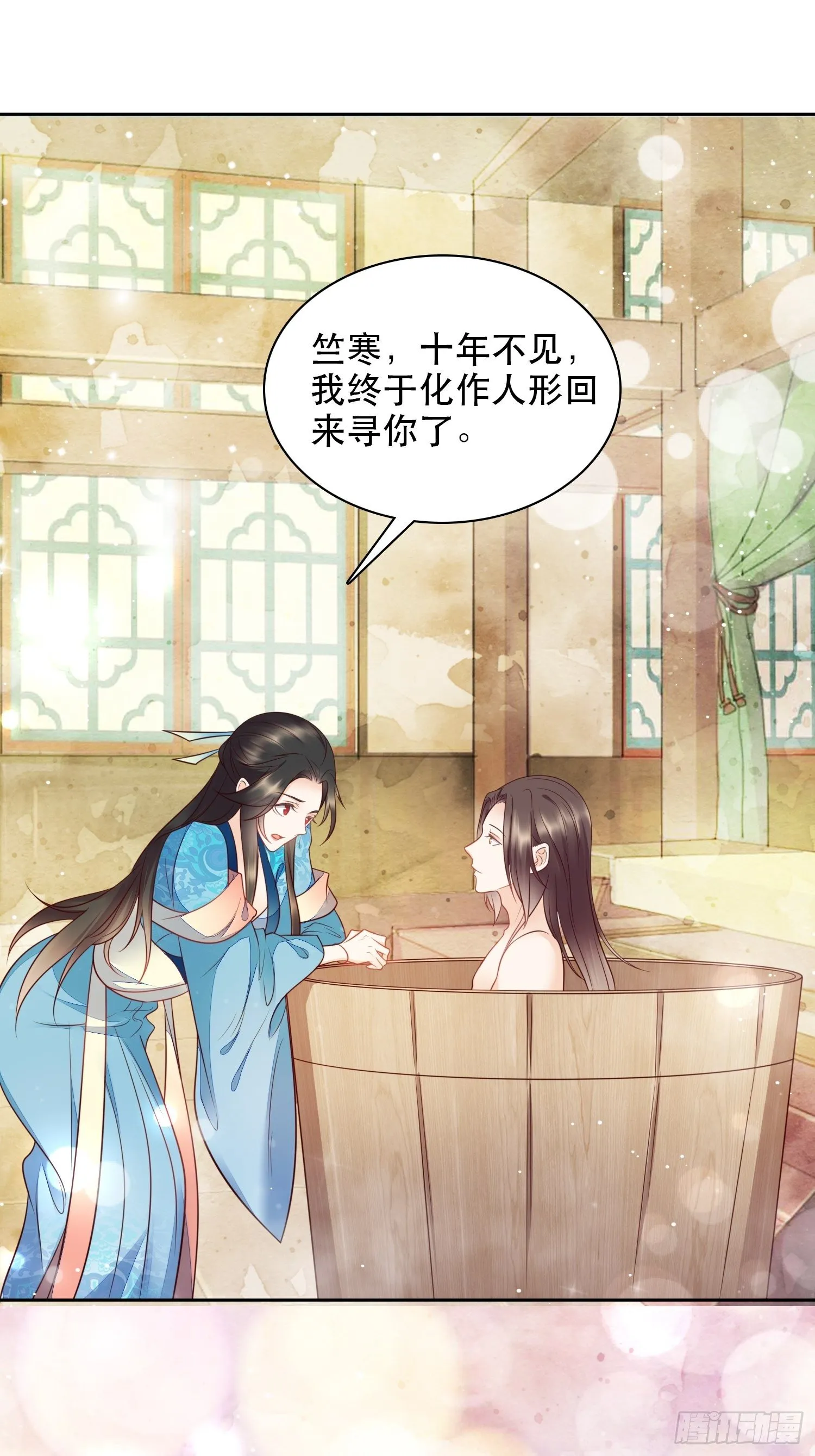 第3章 小道士x女妖怪 第21页