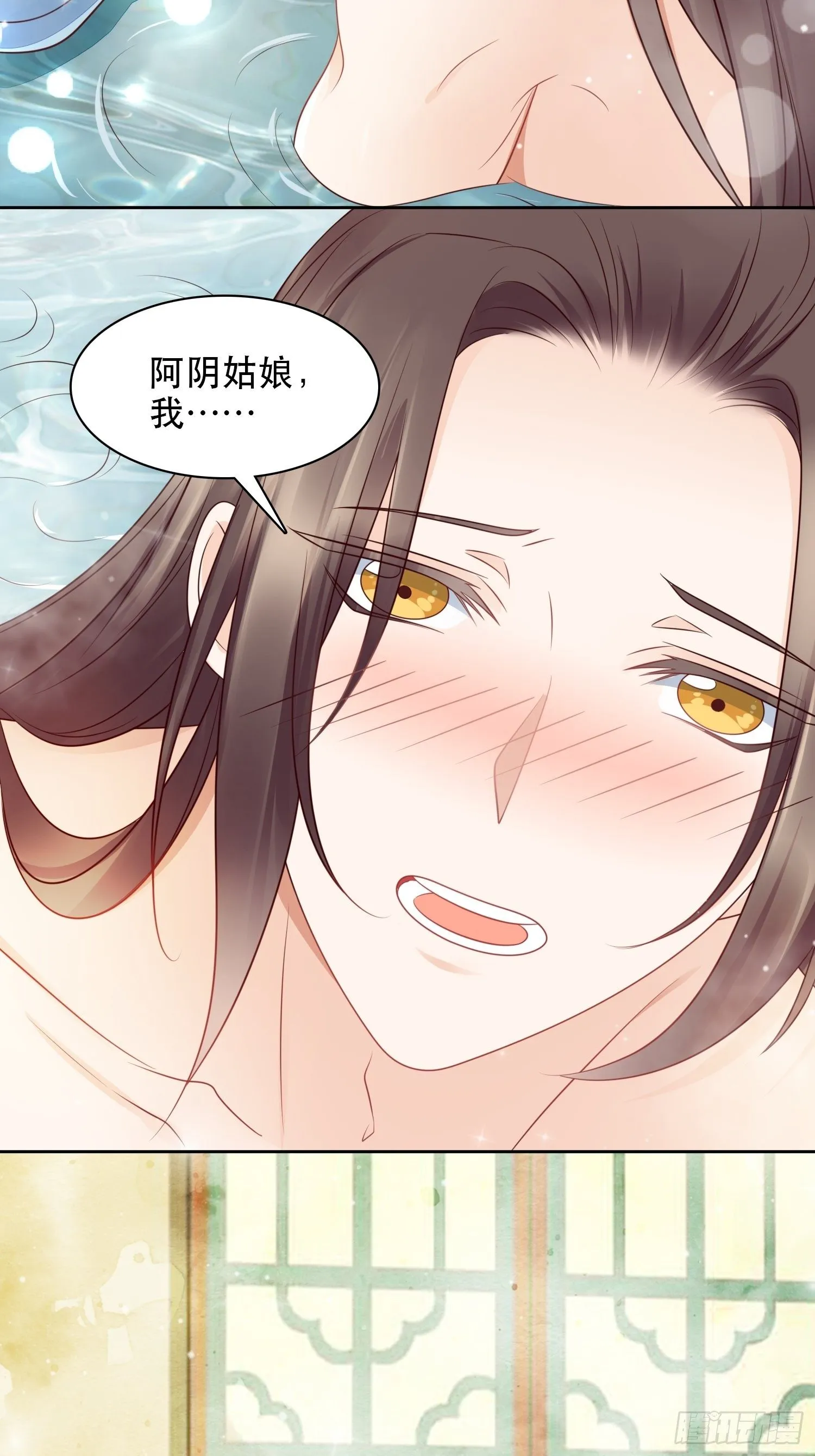 第3章 小道士x女妖怪 第23页
