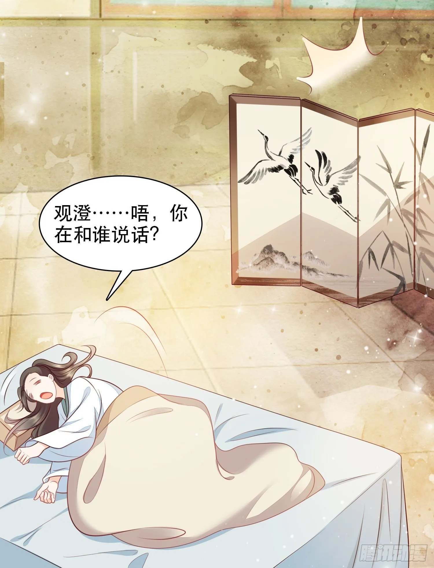 第3章 小道士x女妖怪 第24页