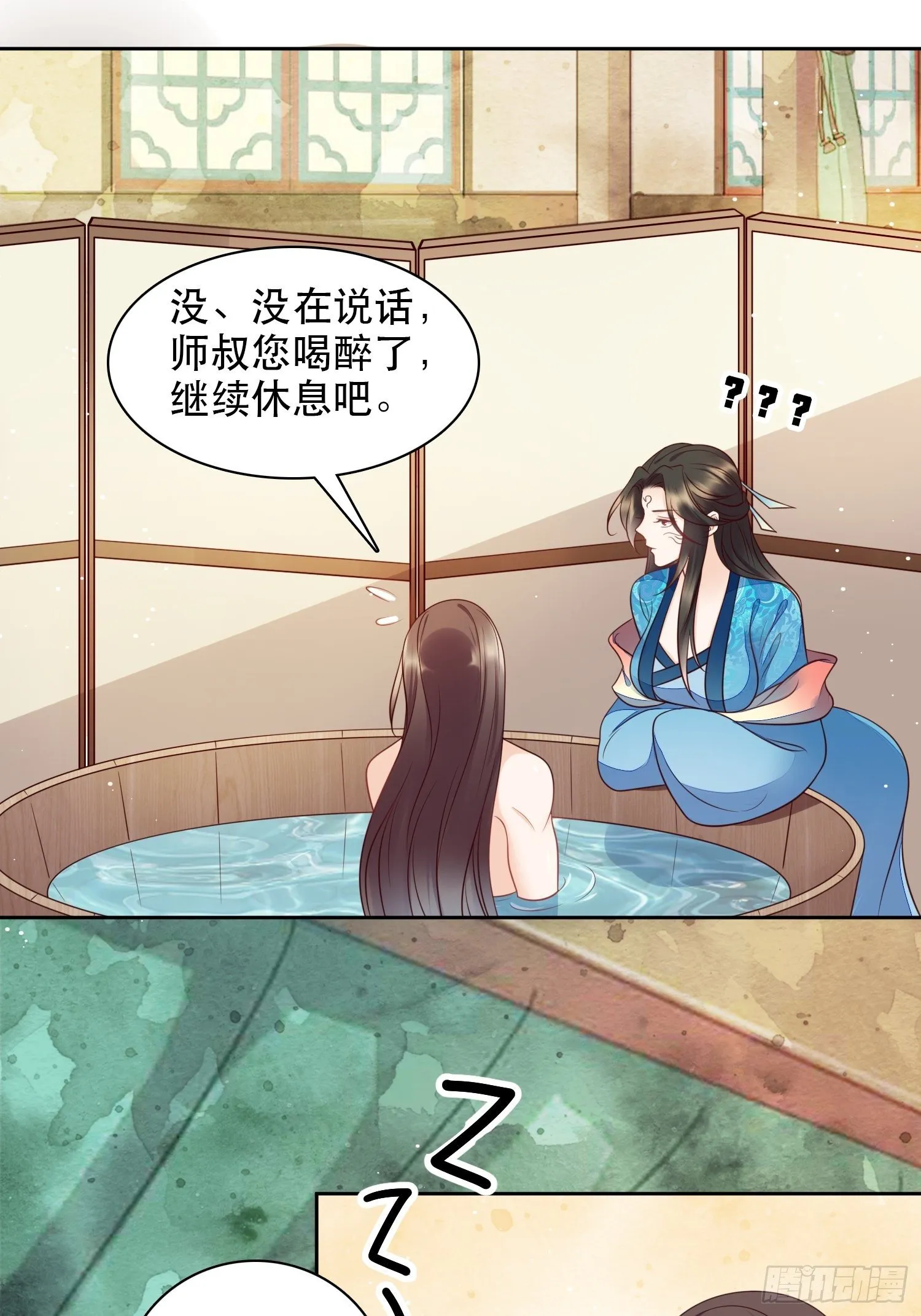 第3章 小道士x女妖怪 第25页