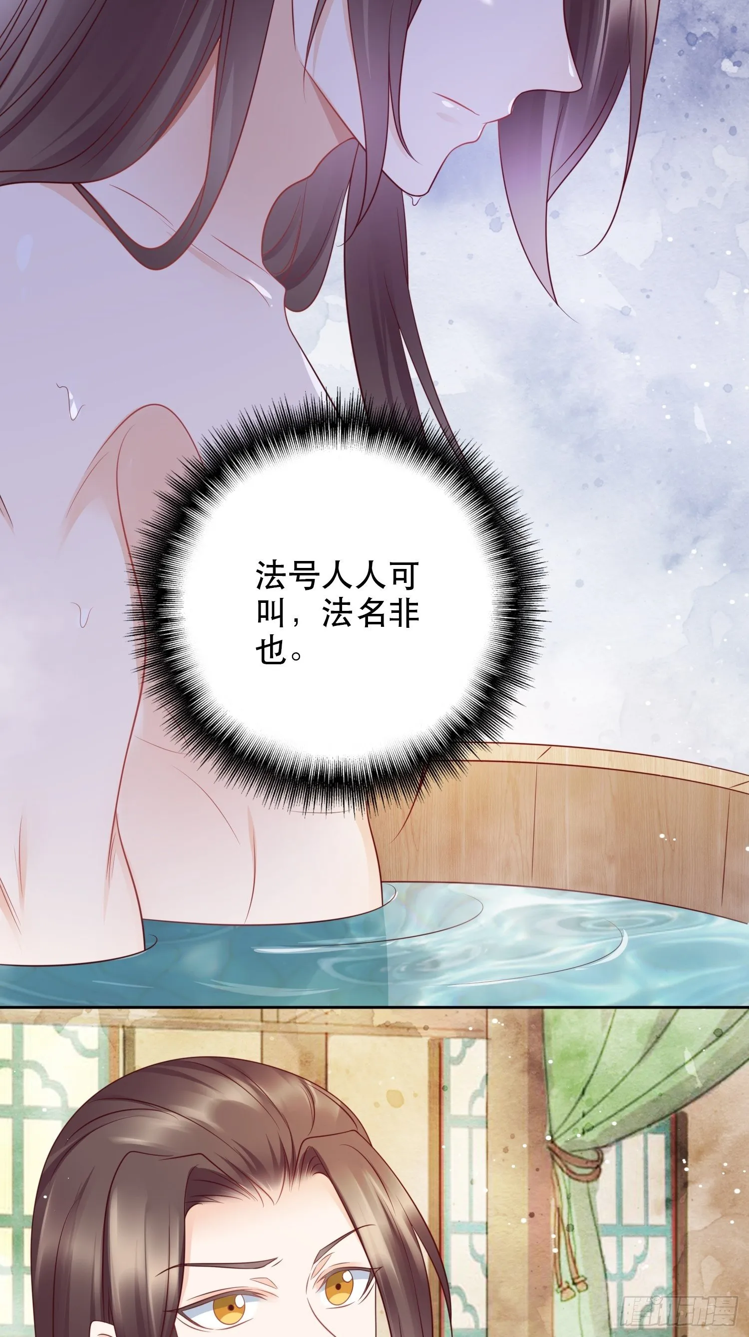 第3章 小道士x女妖怪 第31页