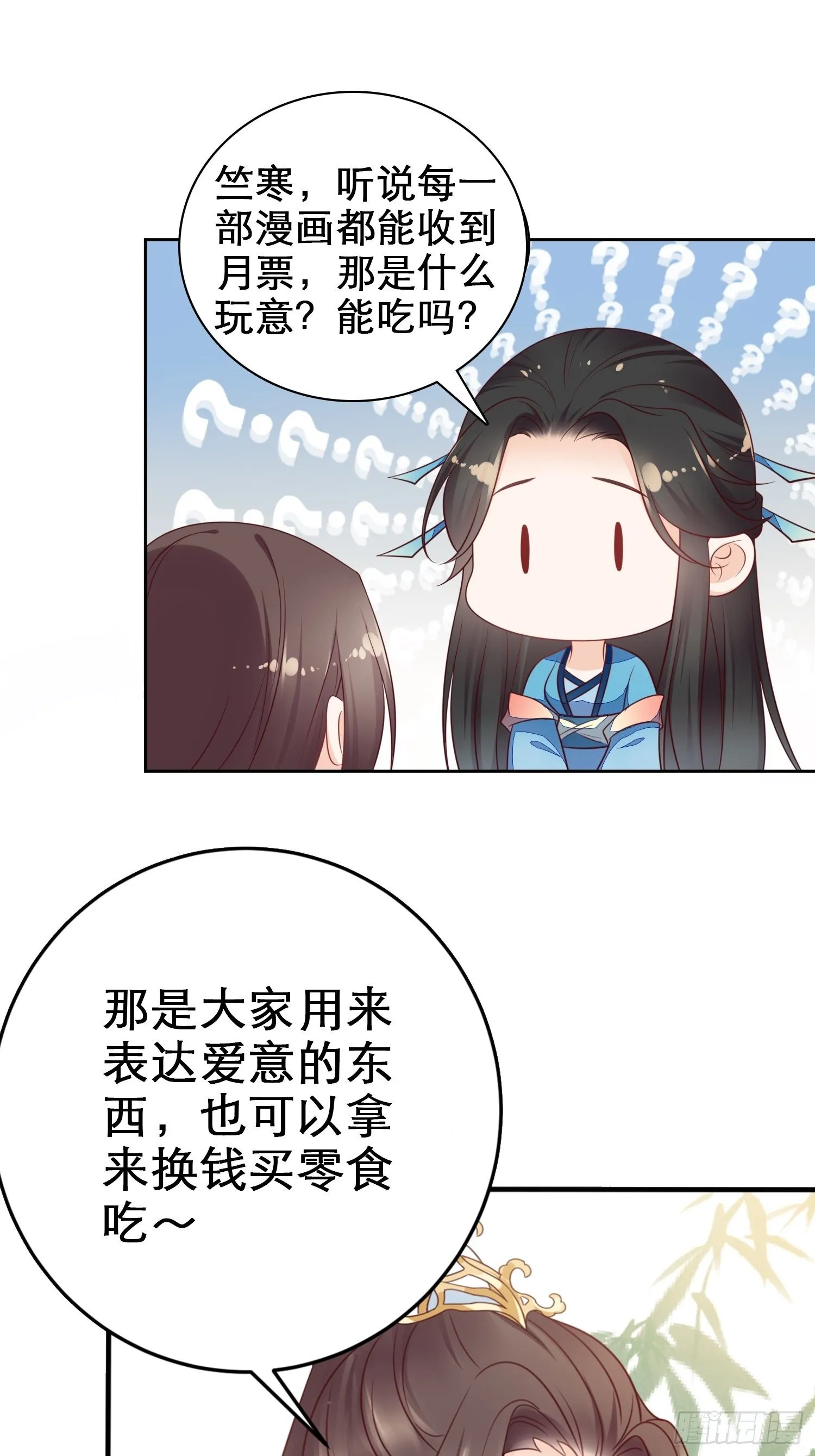 第3章 小道士x女妖怪 第34页