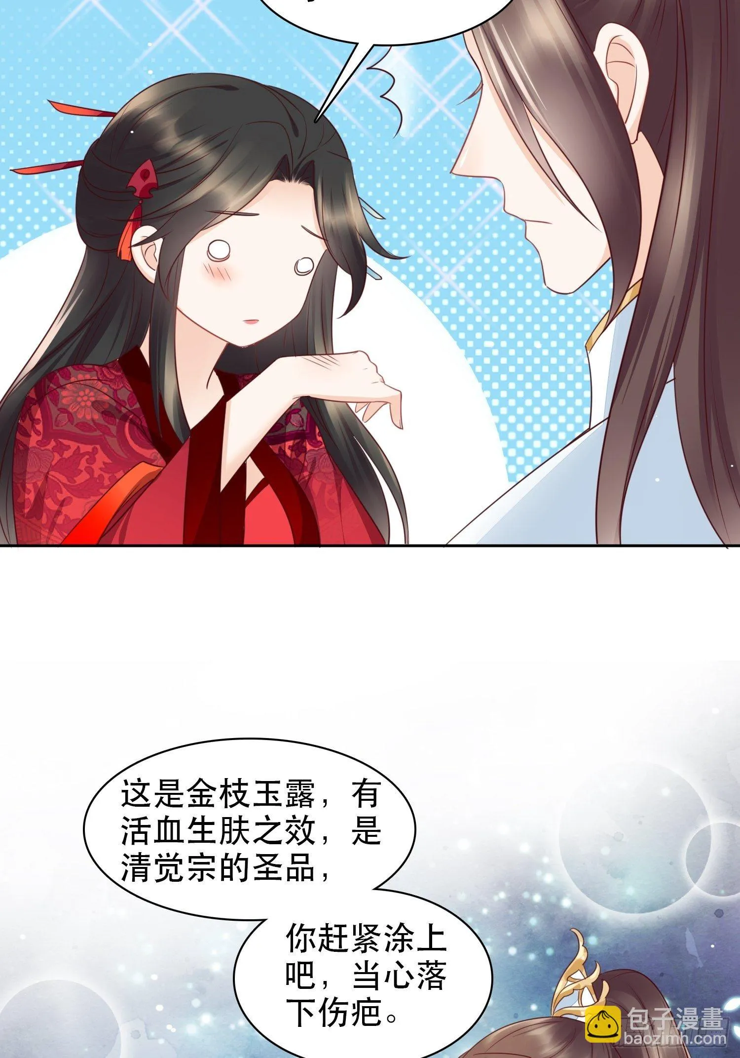 第9话 求求你，陪我去吧！ 第18页