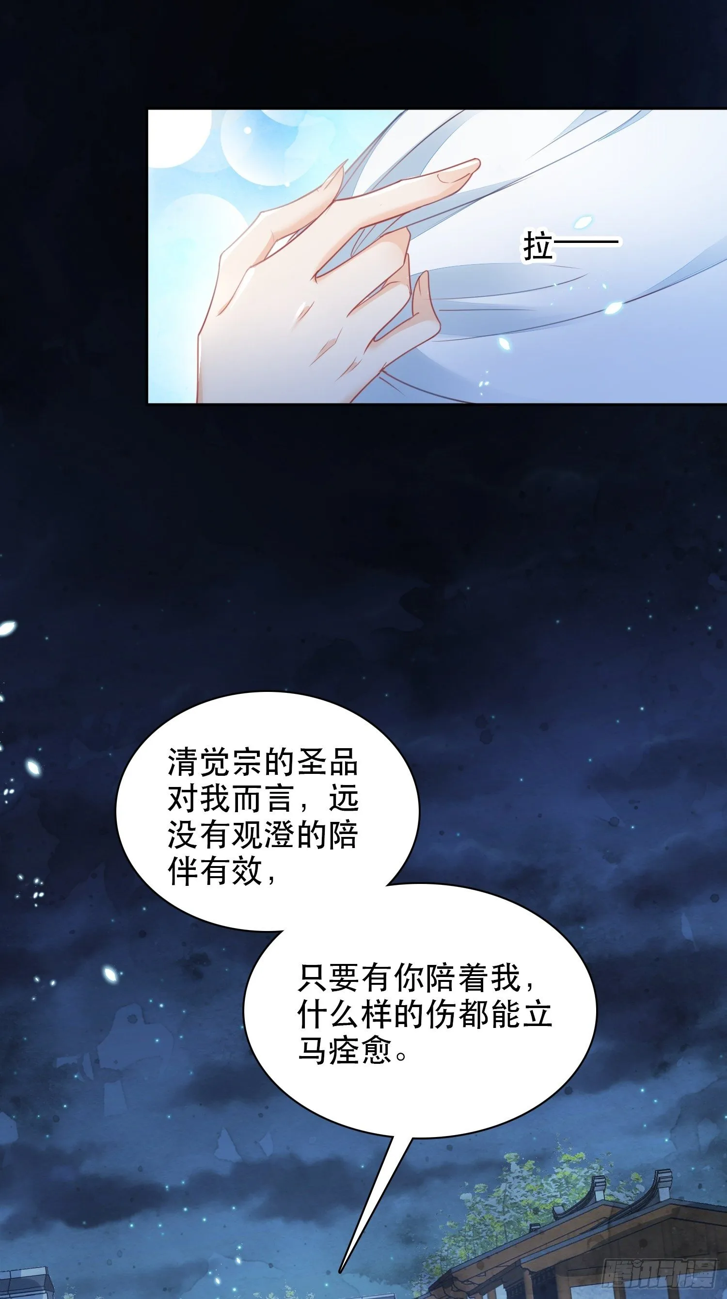 第9话 求求你，陪我去吧！ 第20页