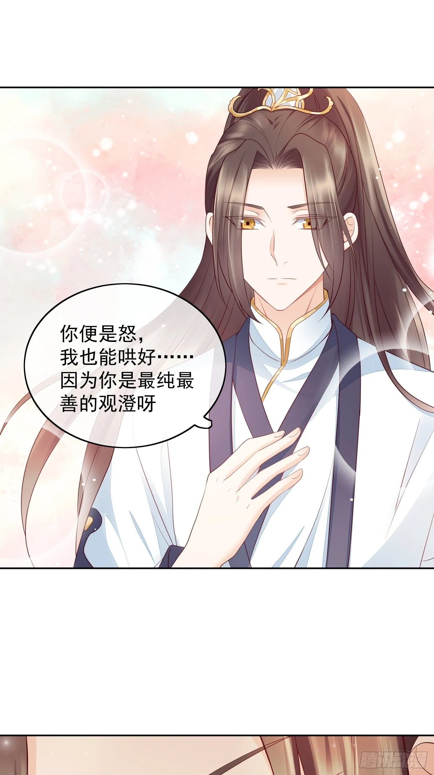 第14话 我会护你周全 第3页