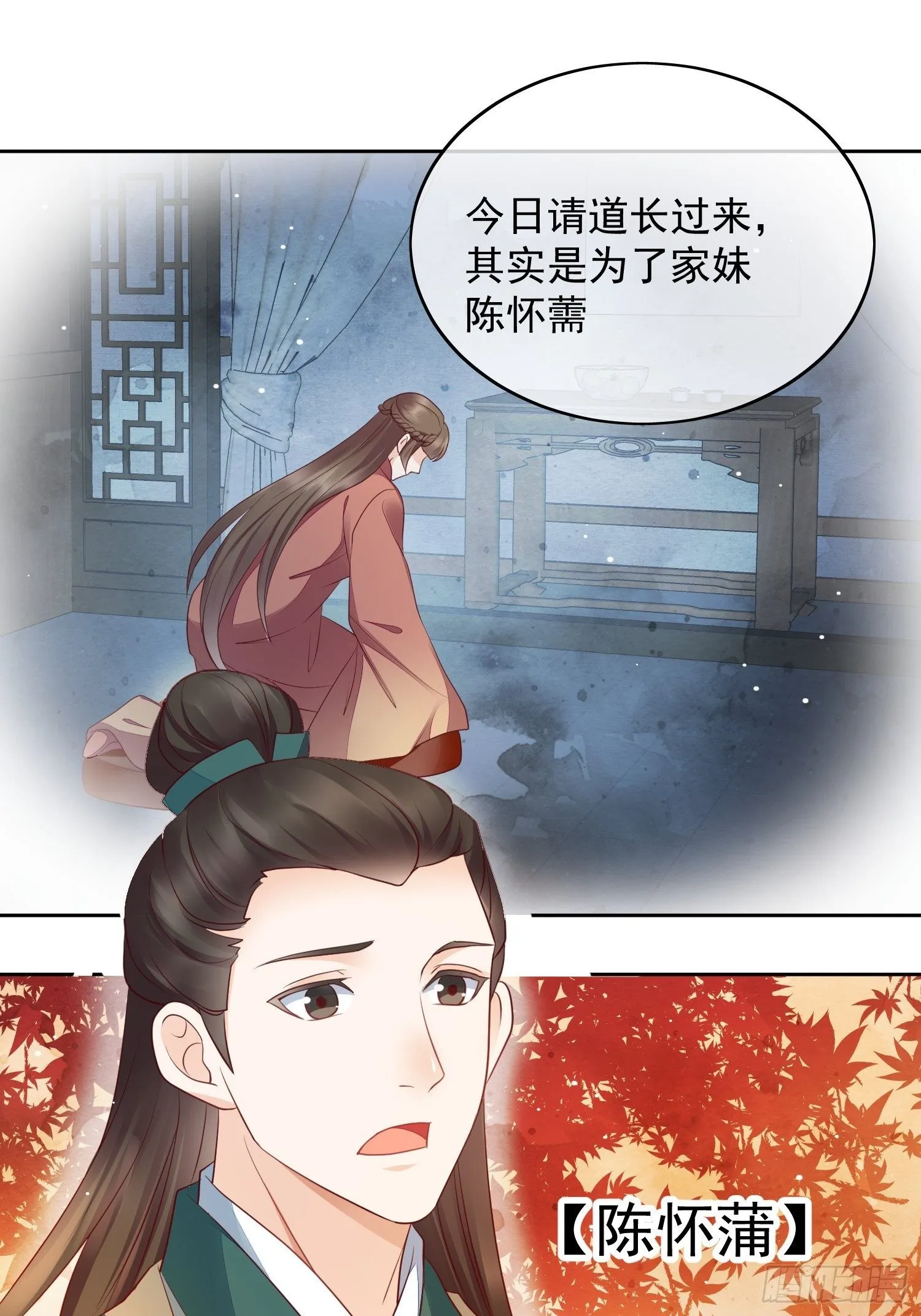 第14话 我会护你周全 第7页