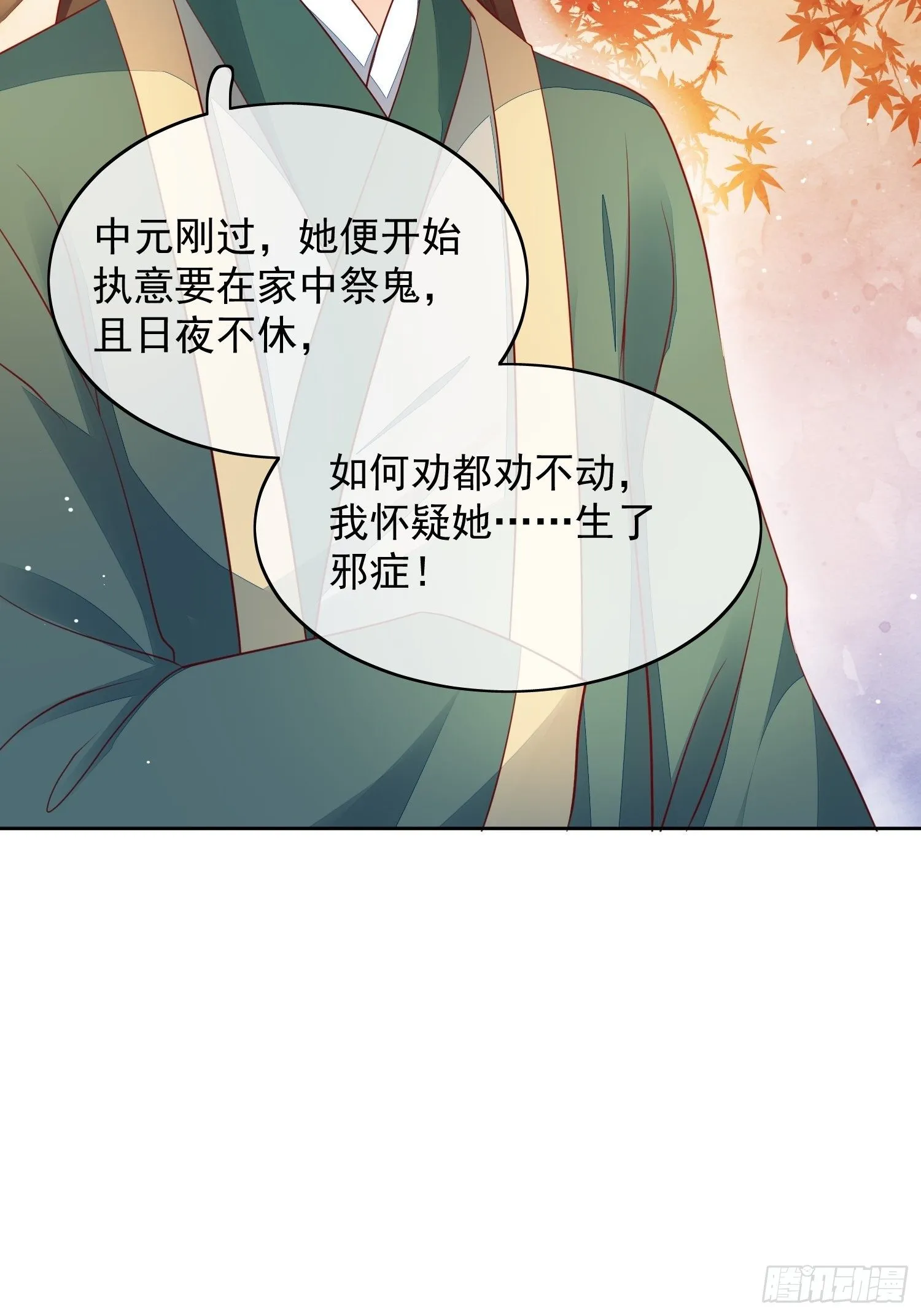 第14话 我会护你周全 第8页