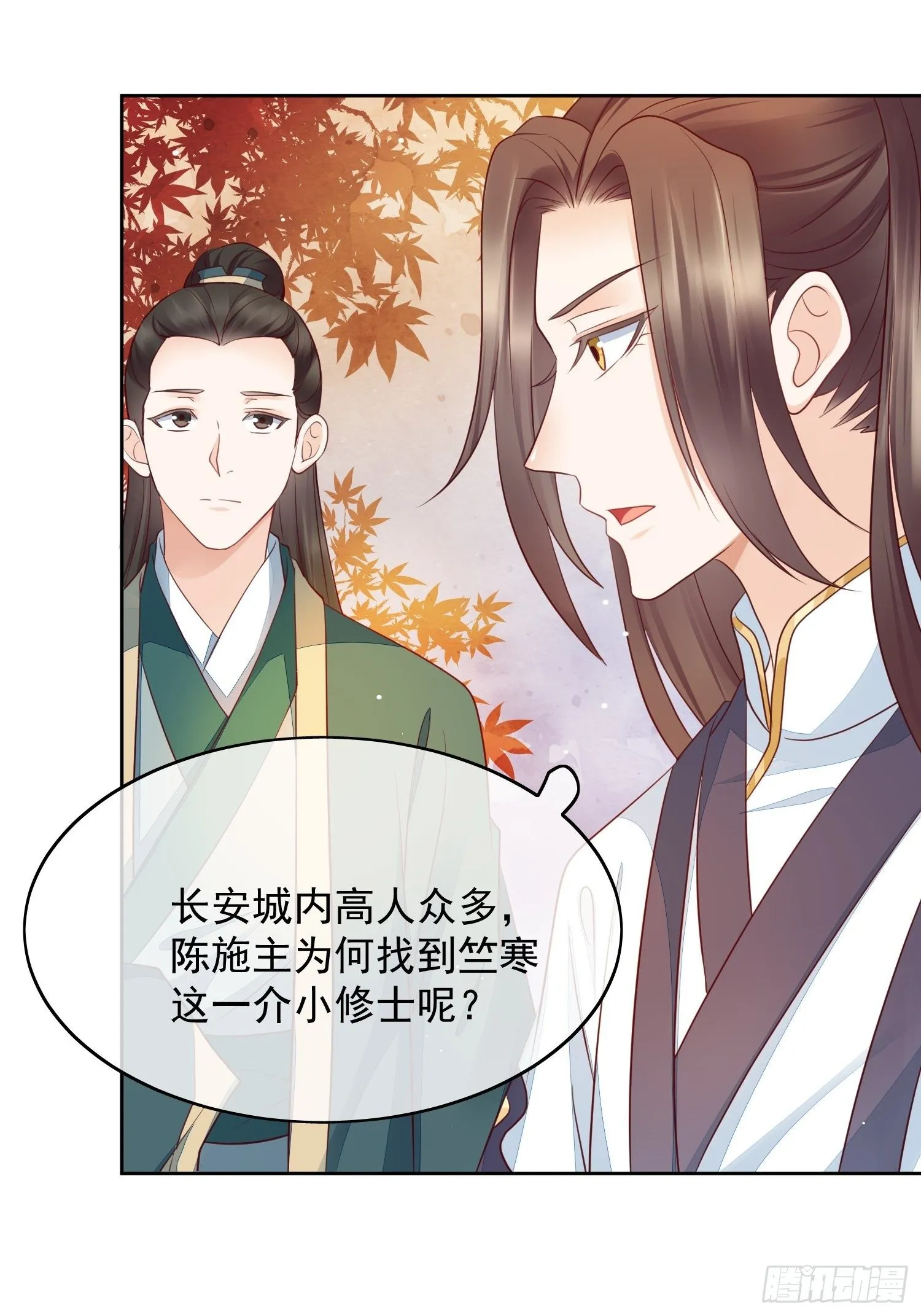 第14话 我会护你周全 第9页