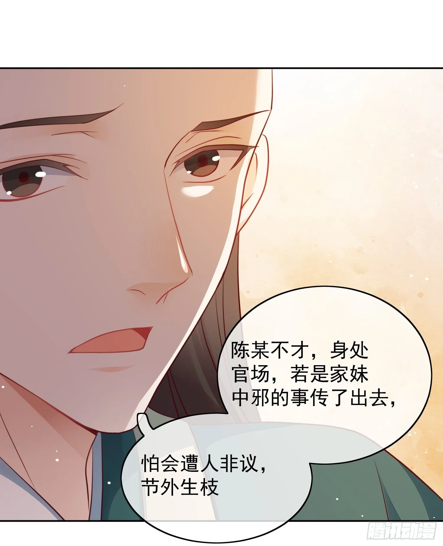 第14话 我会护你周全 第10页