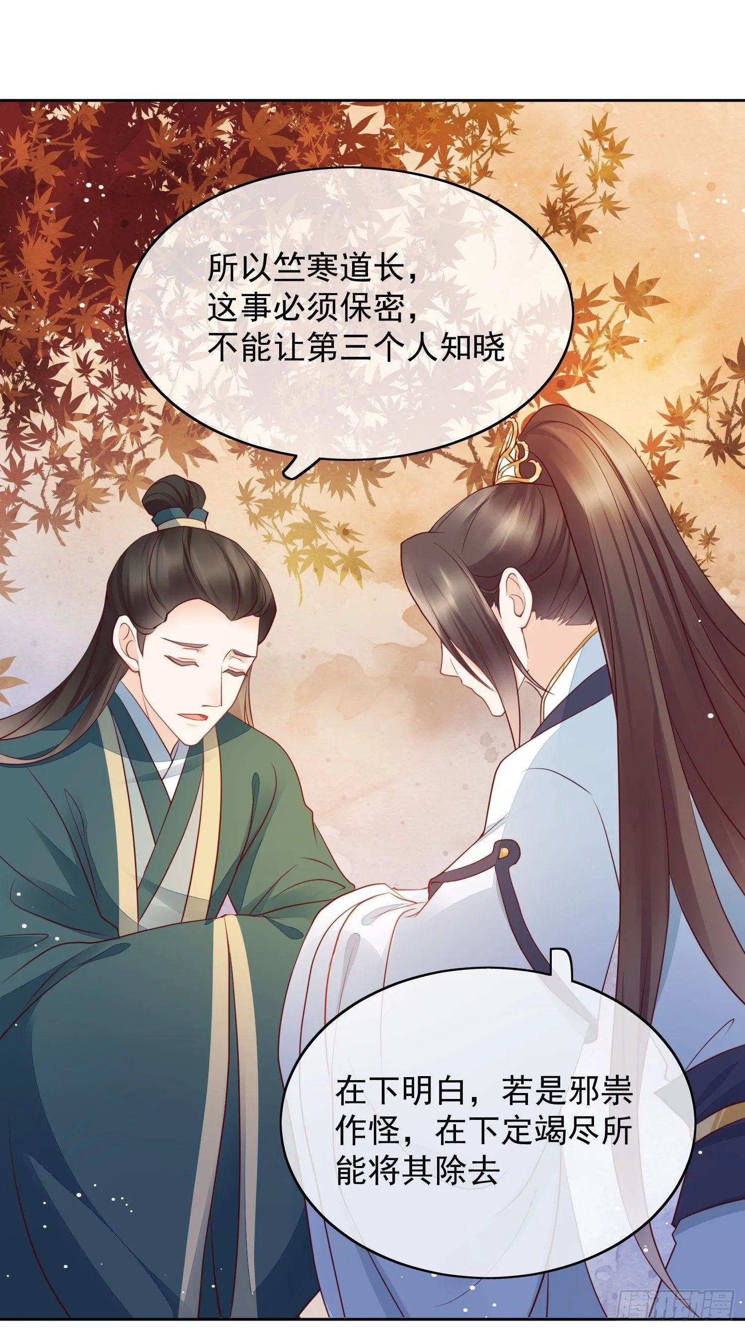 第14话 我会护你周全 第11页