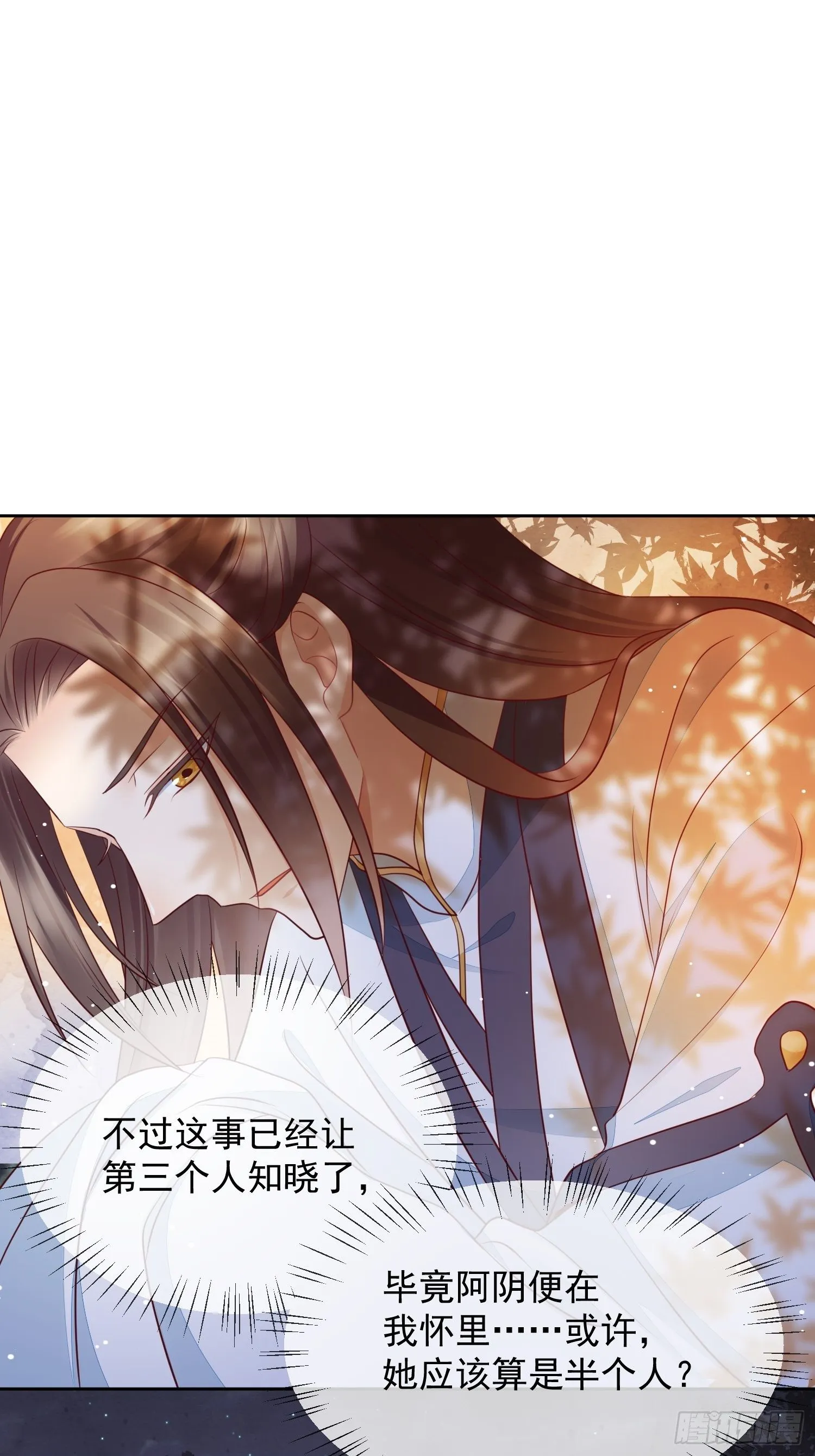 第14话 我会护你周全 第12页