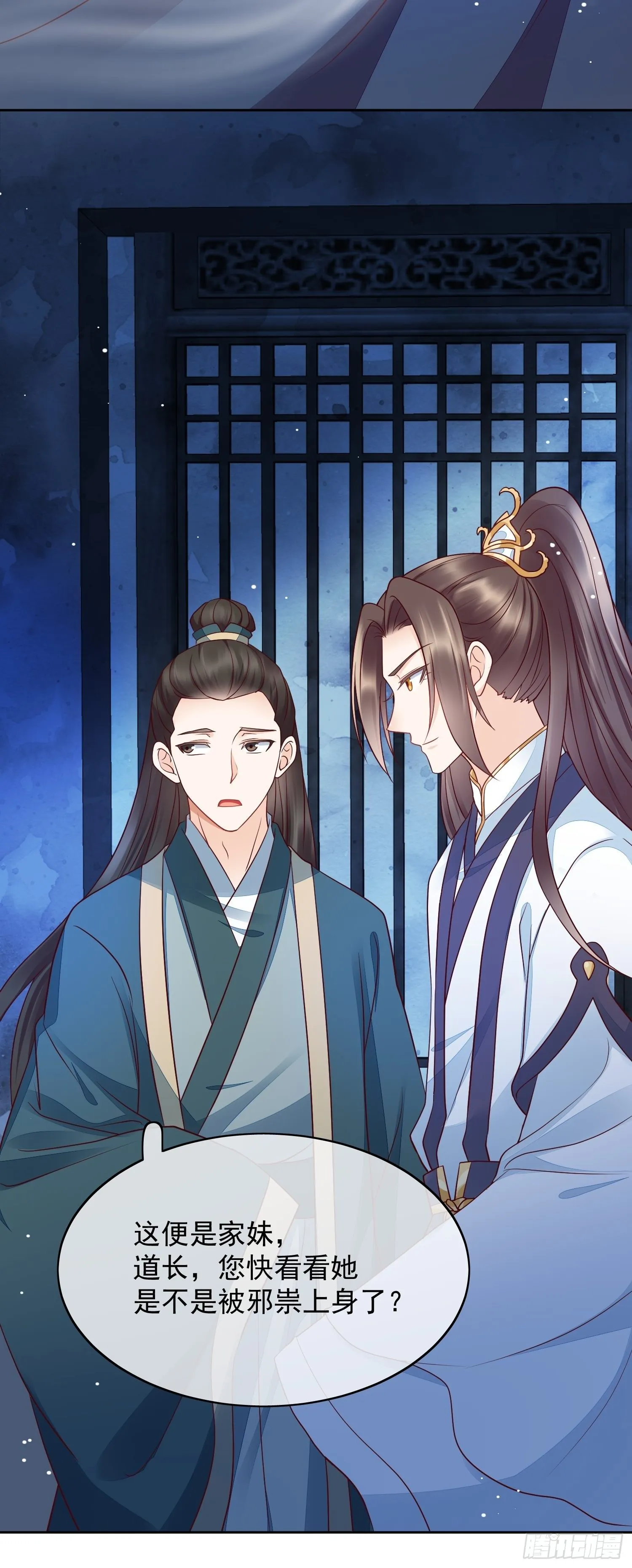 第14话 我会护你周全 第18页