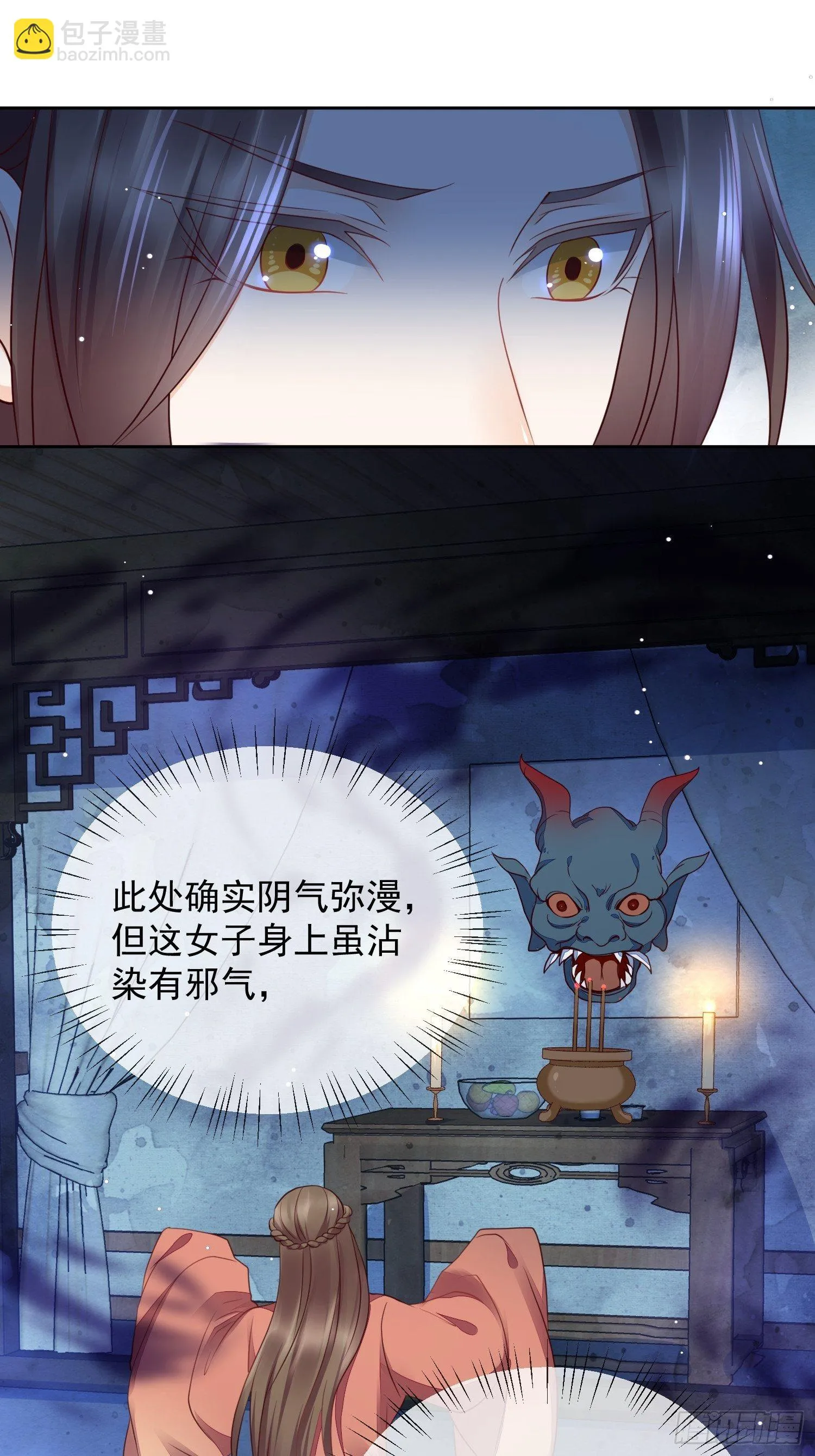 第14话 我会护你周全 第19页
