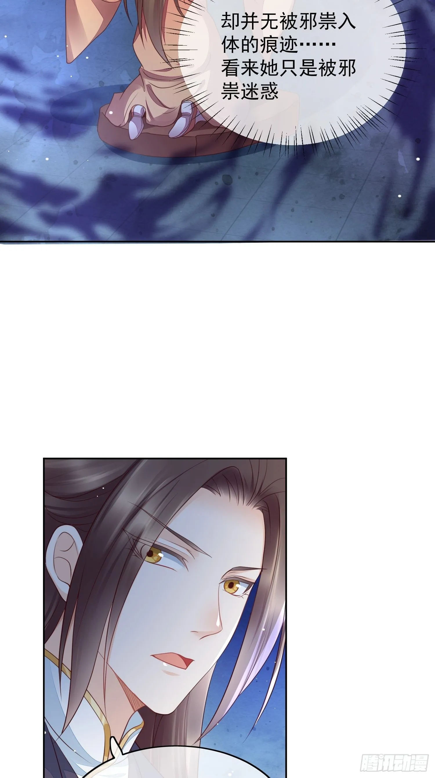 第14话 我会护你周全 第20页