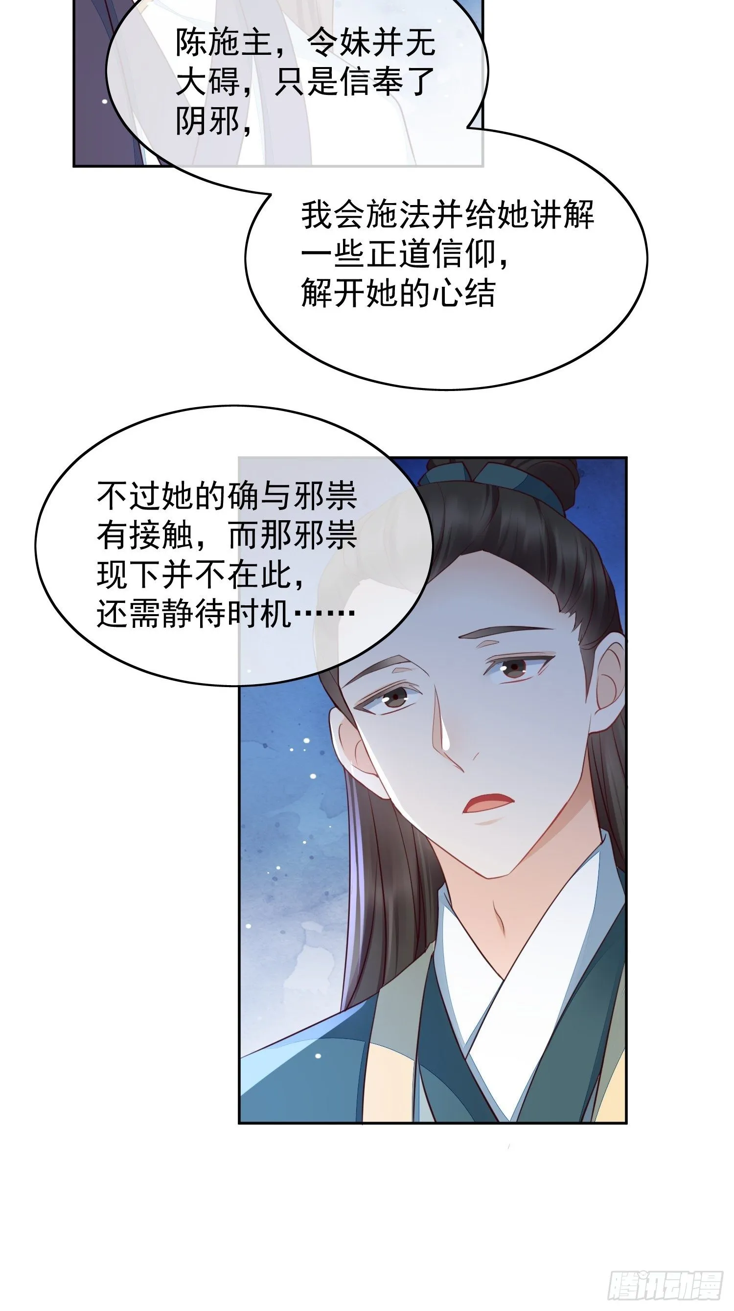 第14话 我会护你周全 第21页