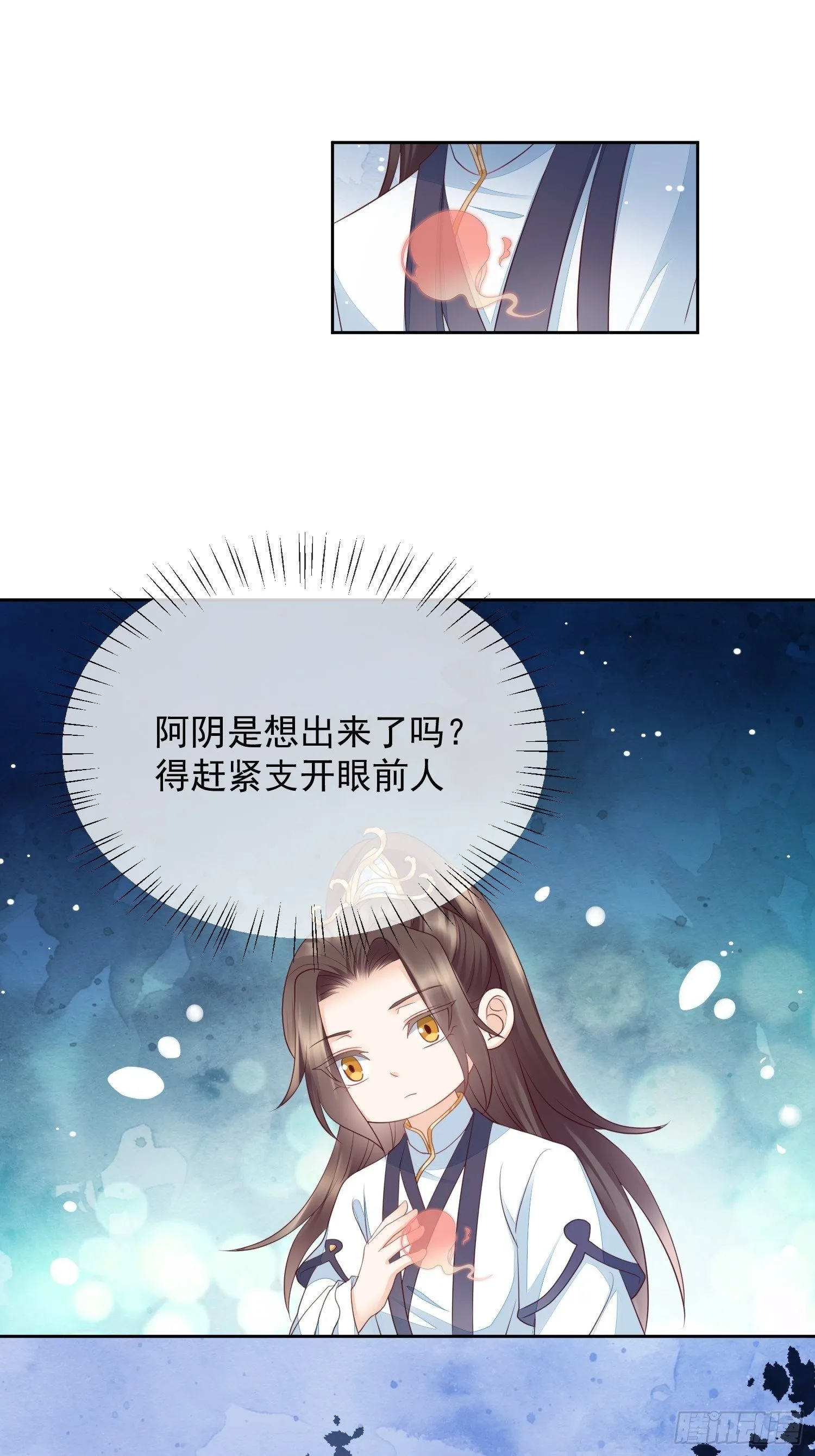 第14话 我会护你周全 第23页