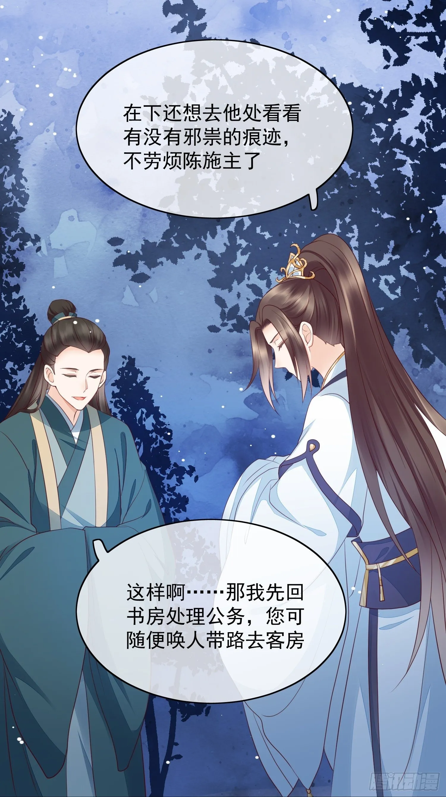 第14话 我会护你周全 第24页