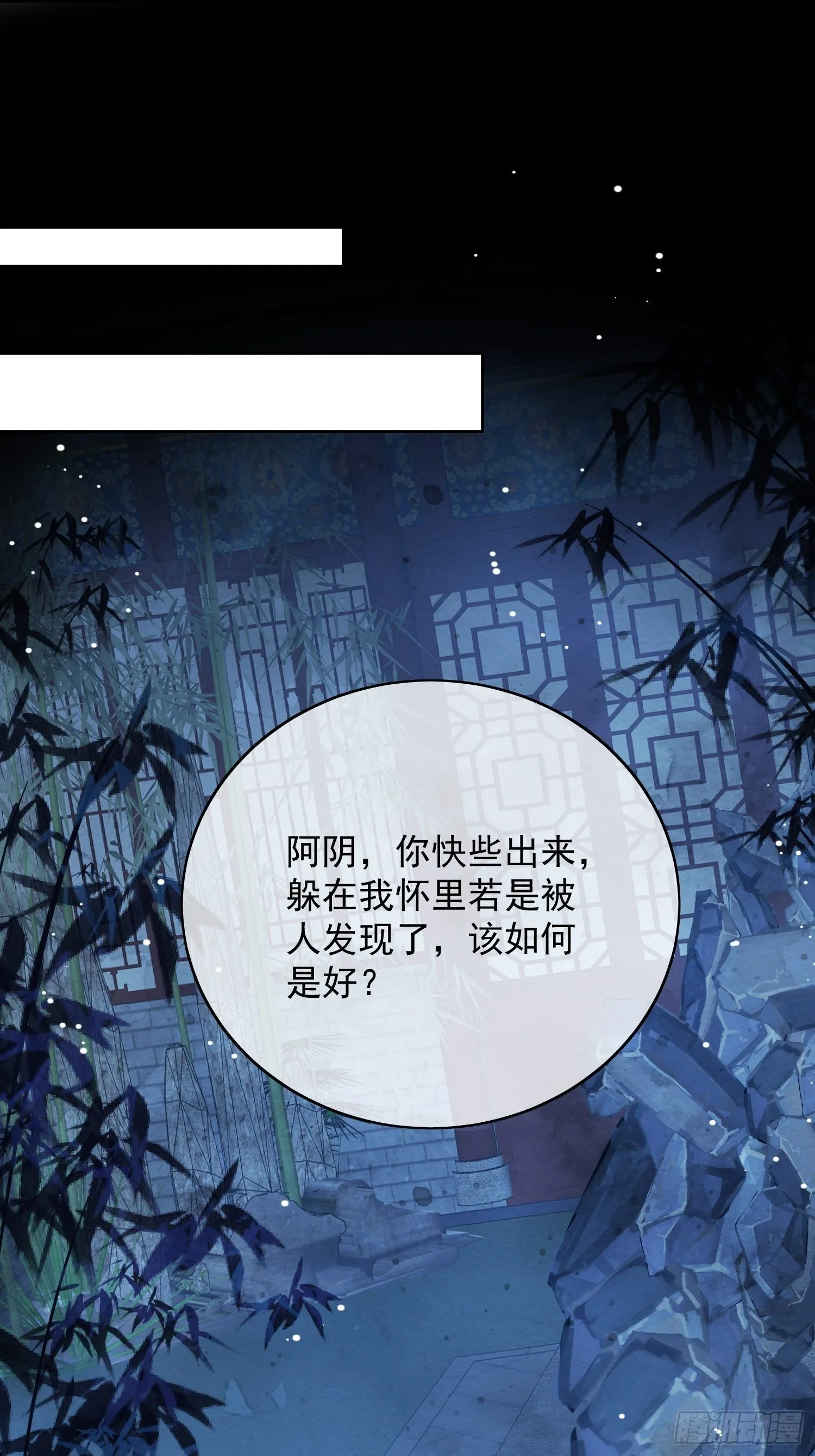 第14话 我会护你周全 第25页