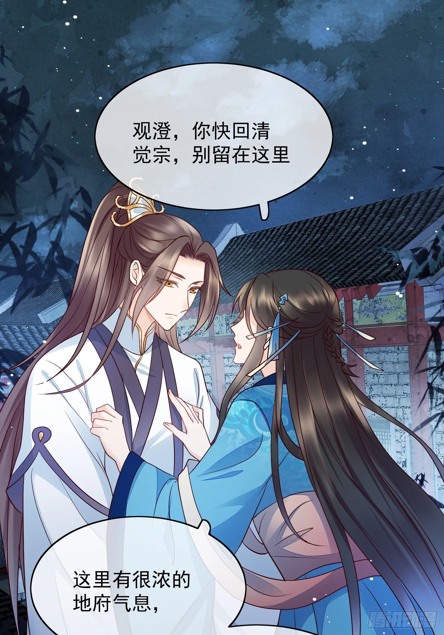 第14话 我会护你周全 第27页